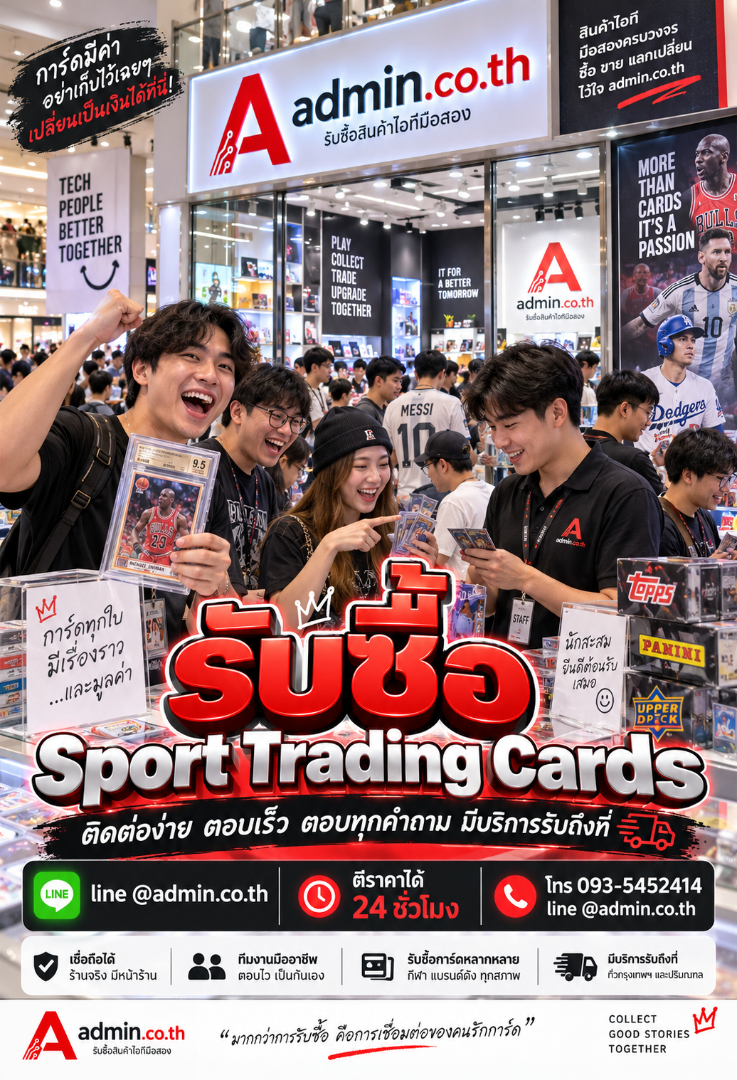 admin.co.th ติดต่อ LINE @admin.co.th โทร 093-5452414 ตอบเร็ว รับถึงที่