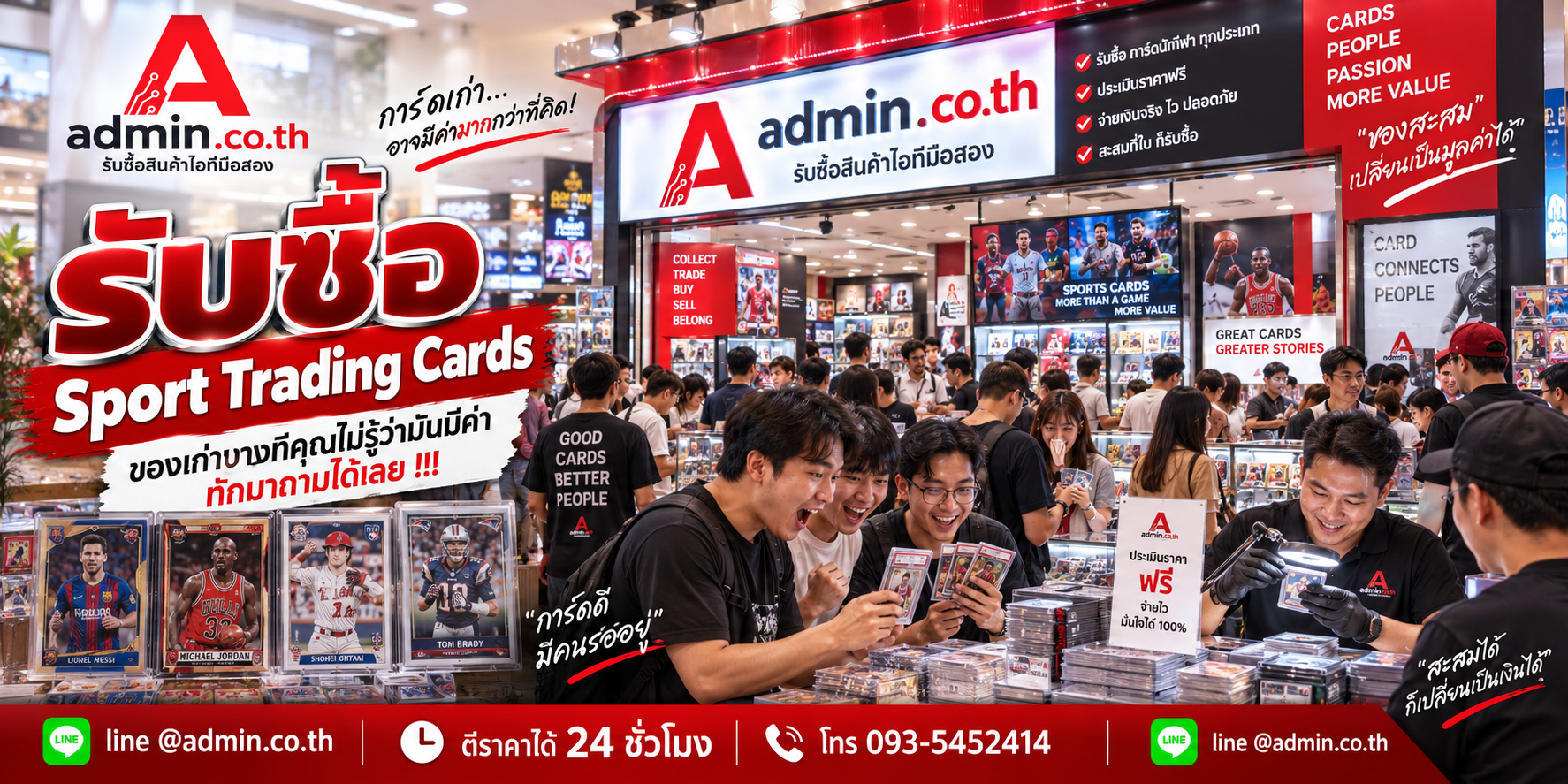 บรรยากาศร้าน admin.co.th รับซื้อSport Trading Cards ติดต่อสะดวก ตอบเร็ว รับถึงที่