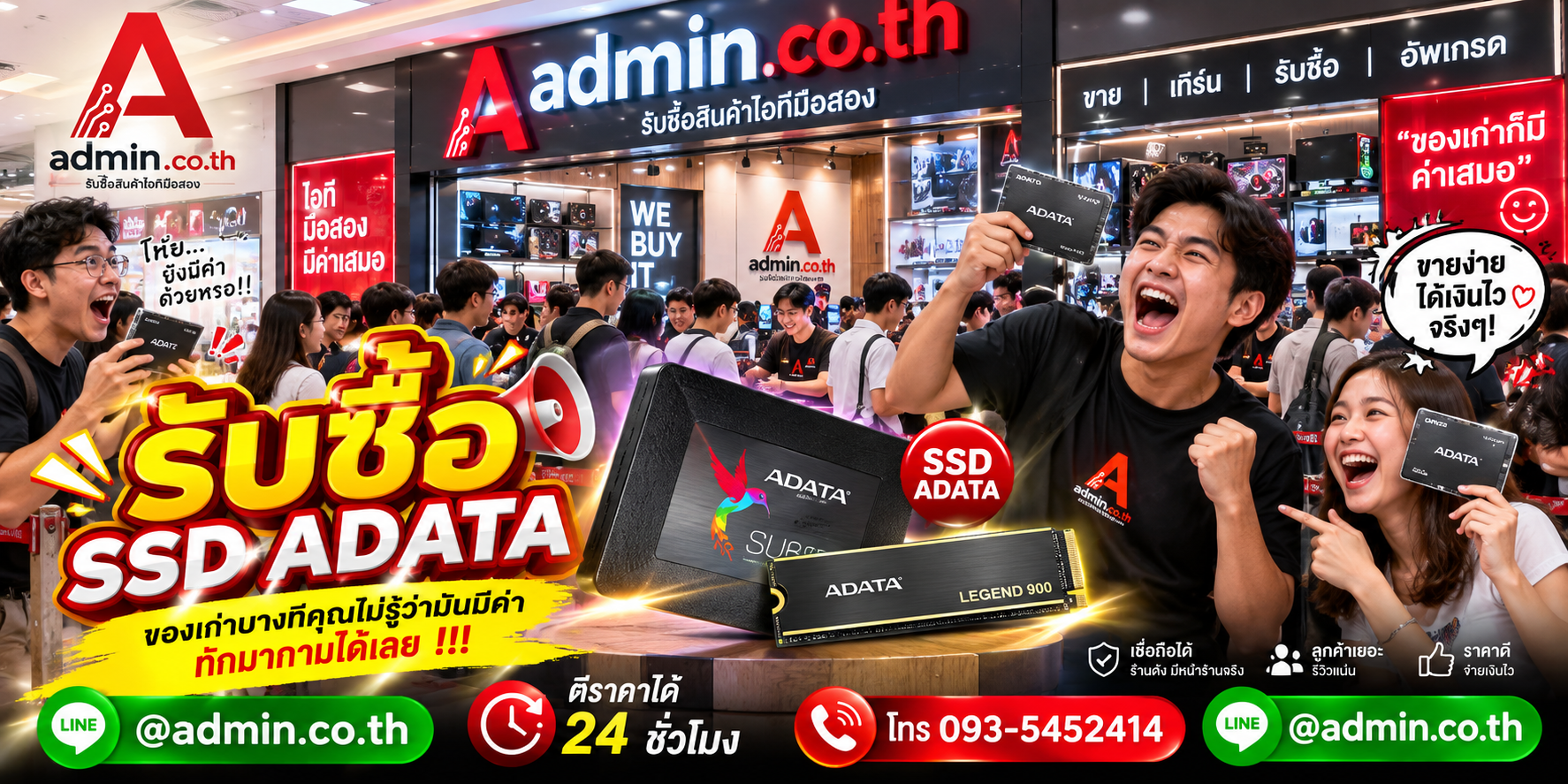 บรรยากาศร้าน admin.co.th รับซื้อ SSD ADATA ติดต่อสะดวก ตอบเร็ว รับถึงที่