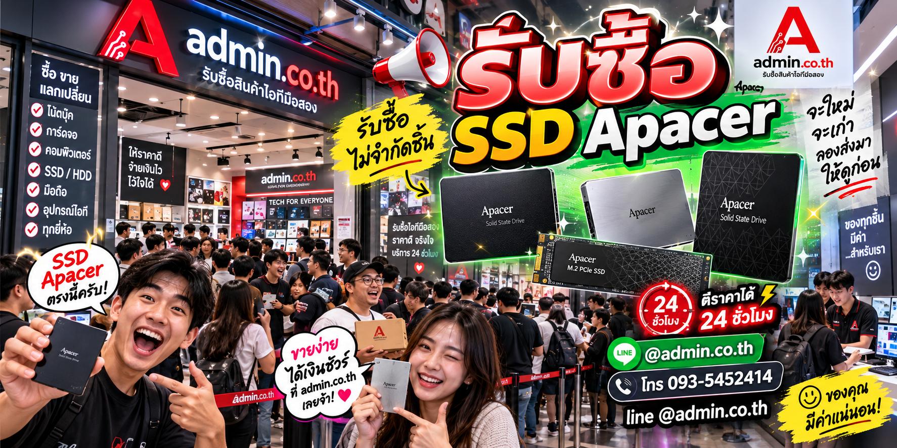 รับซื้อ SSD Apacer ด่วน ติดต่อ admin.co.th