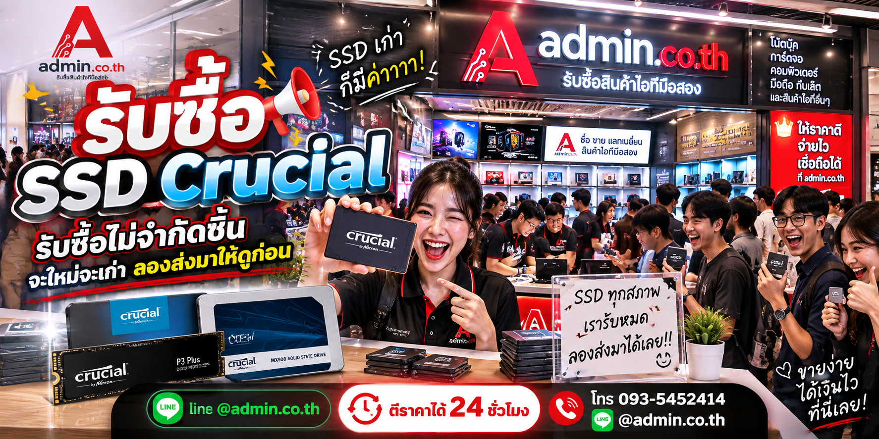 admin.co.th รับซื้อ SSD Crucial รับซื้อไม่จำกัดชิ้น ติดต่อ LINE และโทร