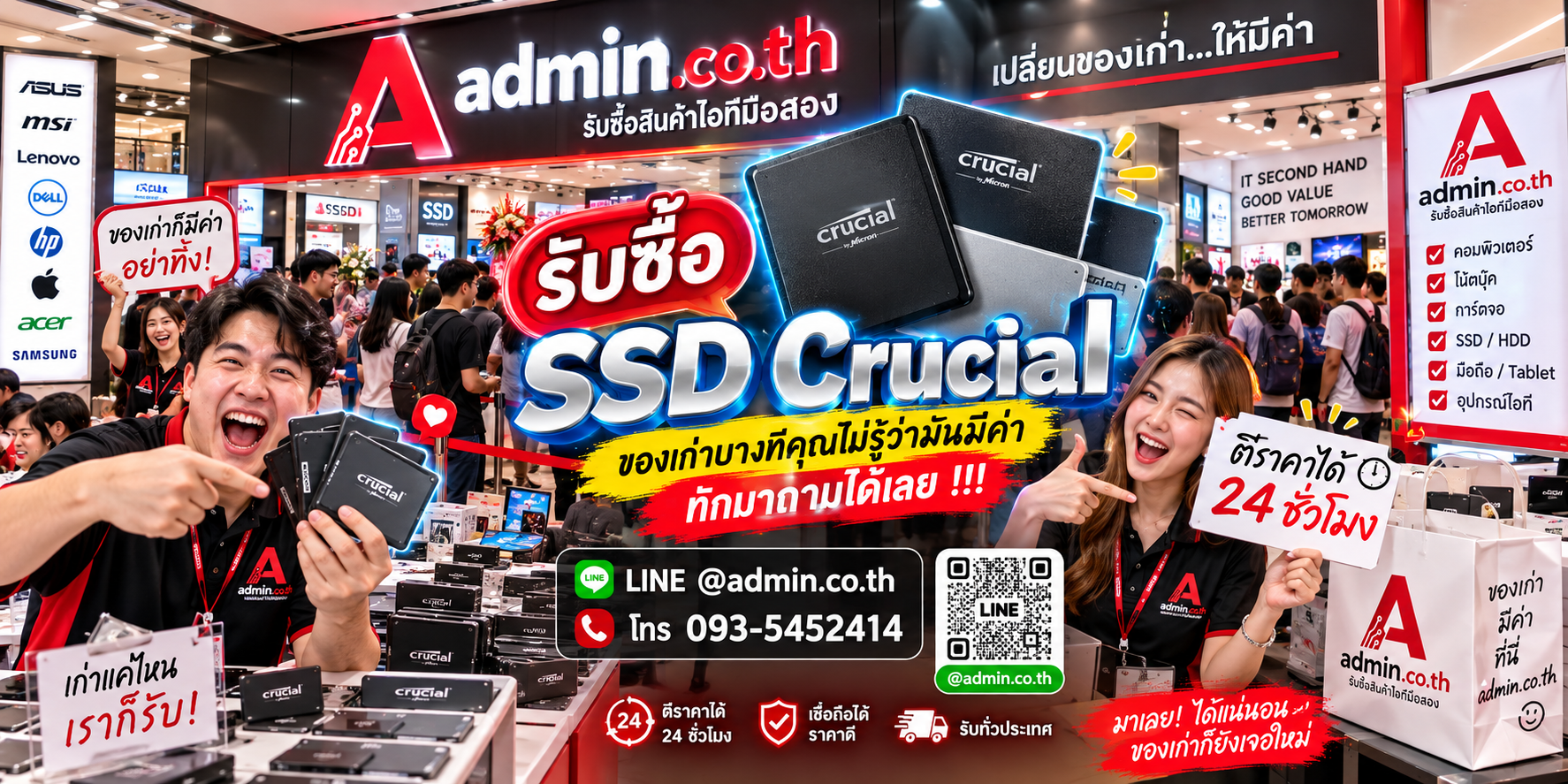 บรรยากาศร้าน admin.co.th รับซื้อ SSD Crucial ติดต่อสะดวก ตอบเร็ว รับถึงที่