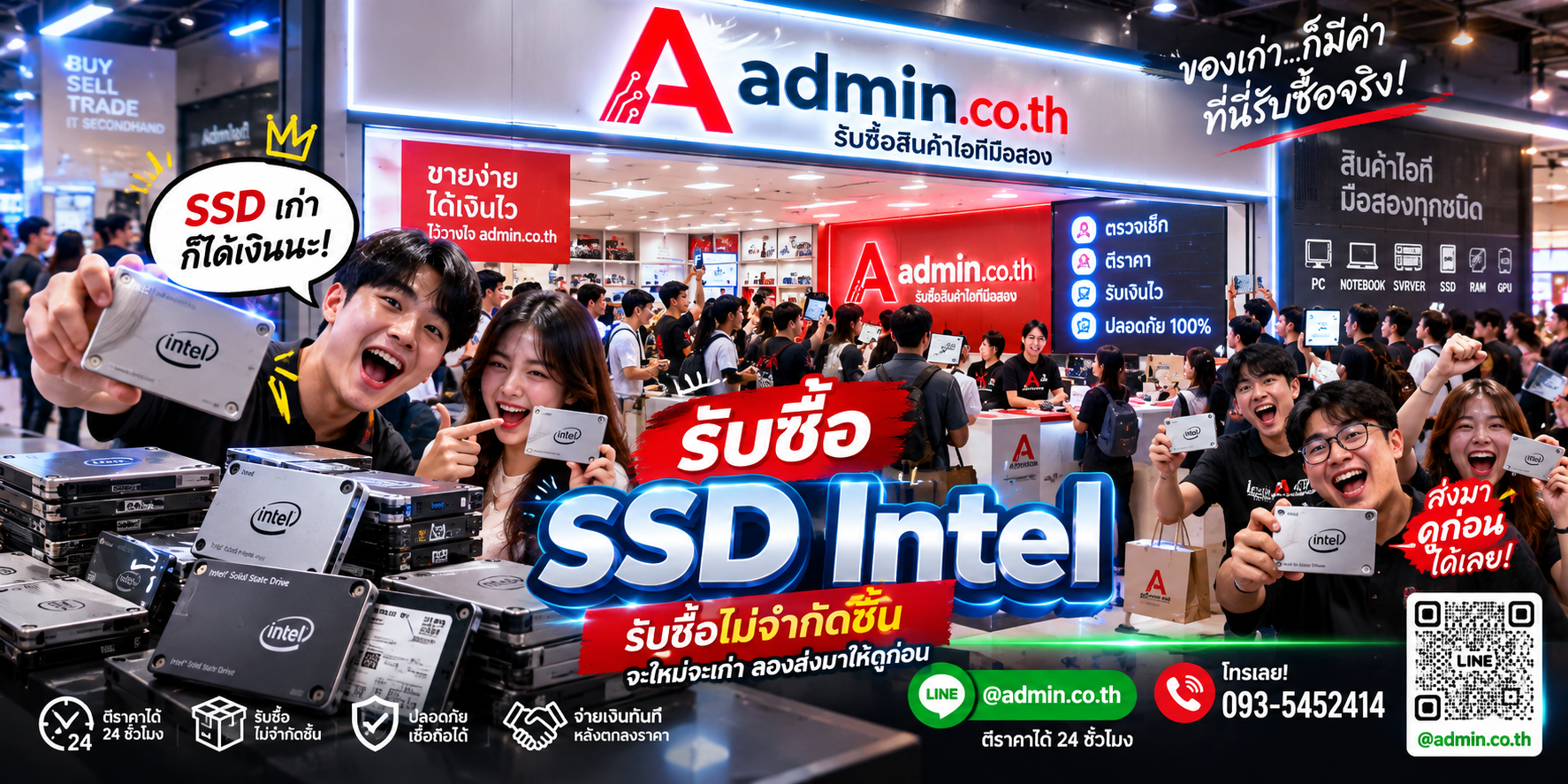 admin.co.th รับซื้อ SSD Intel มือสอง เก่า รับเหมา รับถึงที่ ติดต่อ LINE และโทร