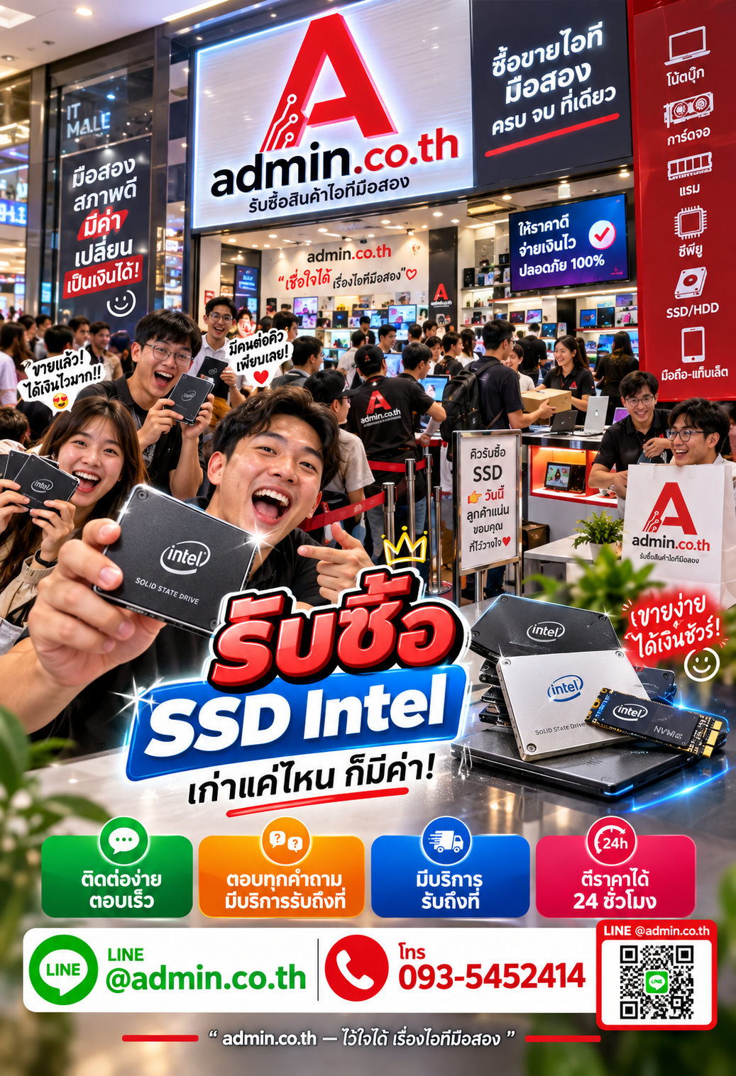 ติดต่อขาย SSD Intel กับ admin.co.th ผ่าน LINE @admin.co.th โทร 093-5452414