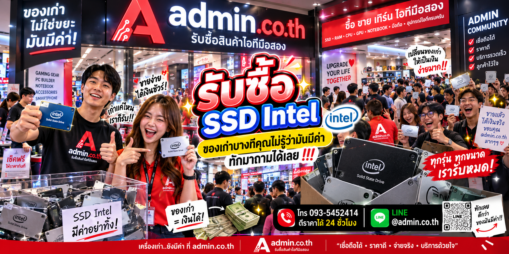 admin.co.th รับซื้อ SSD Intel มือสอง รับถึงที่ รับซื้อเหมา ให้ราคาตามรุ่นและสภาพ
