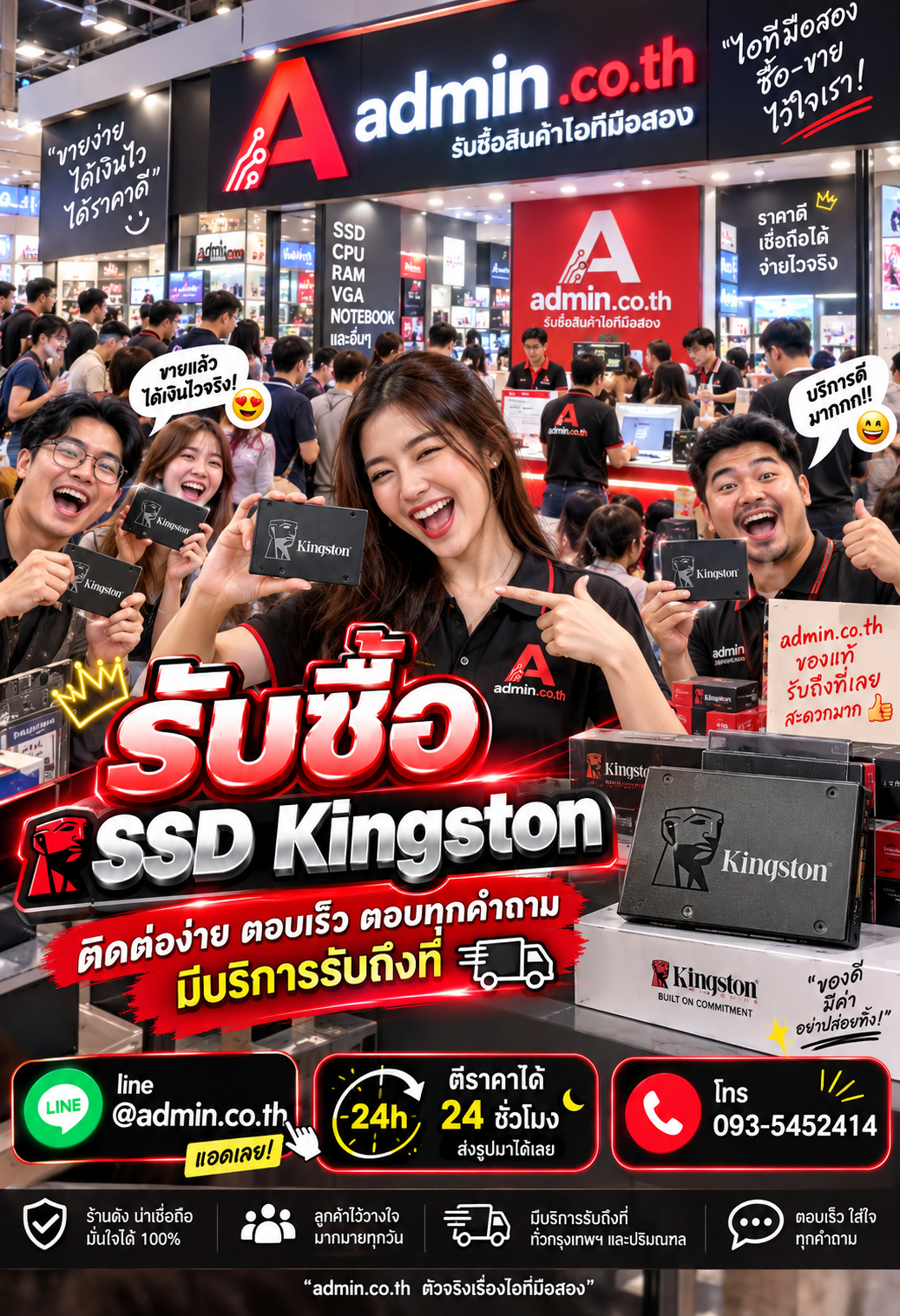 admin.co.th ติดต่อ LINE @admin.co.th โทร 093-5452414 ตอบเร็ว รับถึงที่