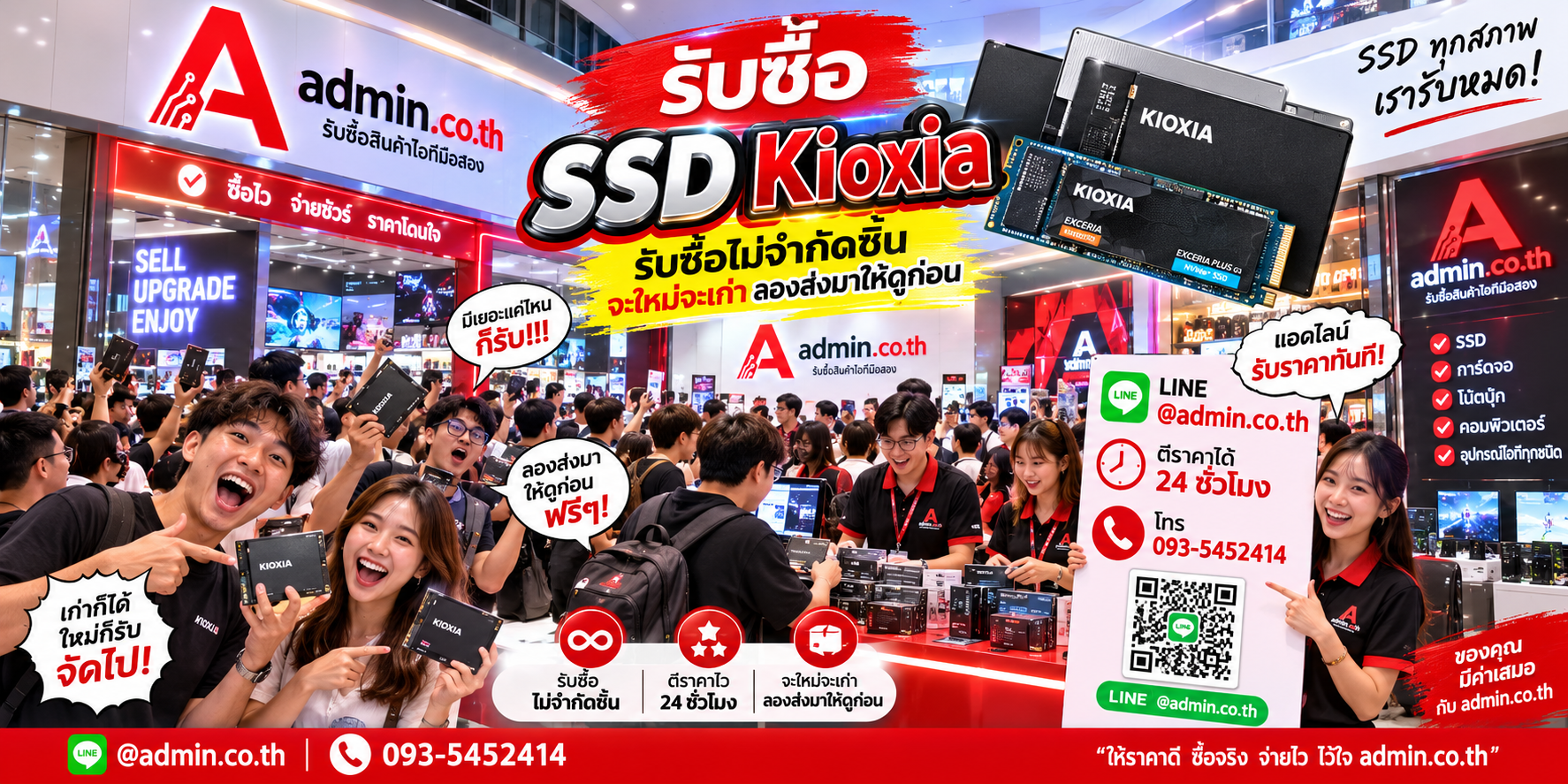 admin.co.th รับซื้ออุปกรณ์ไอที Kioxia SATA / Portable SSD ติดต่อ LINE และโทร