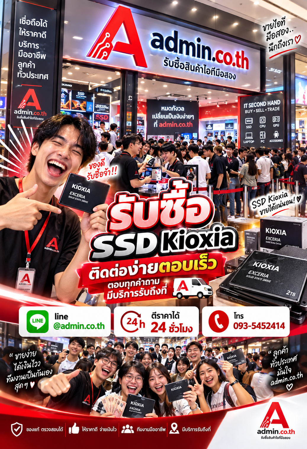 admin.co.th ติดต่อ LINE @admin.co.th โทร 093-5452414 ตอบเร็ว รับถึงที่