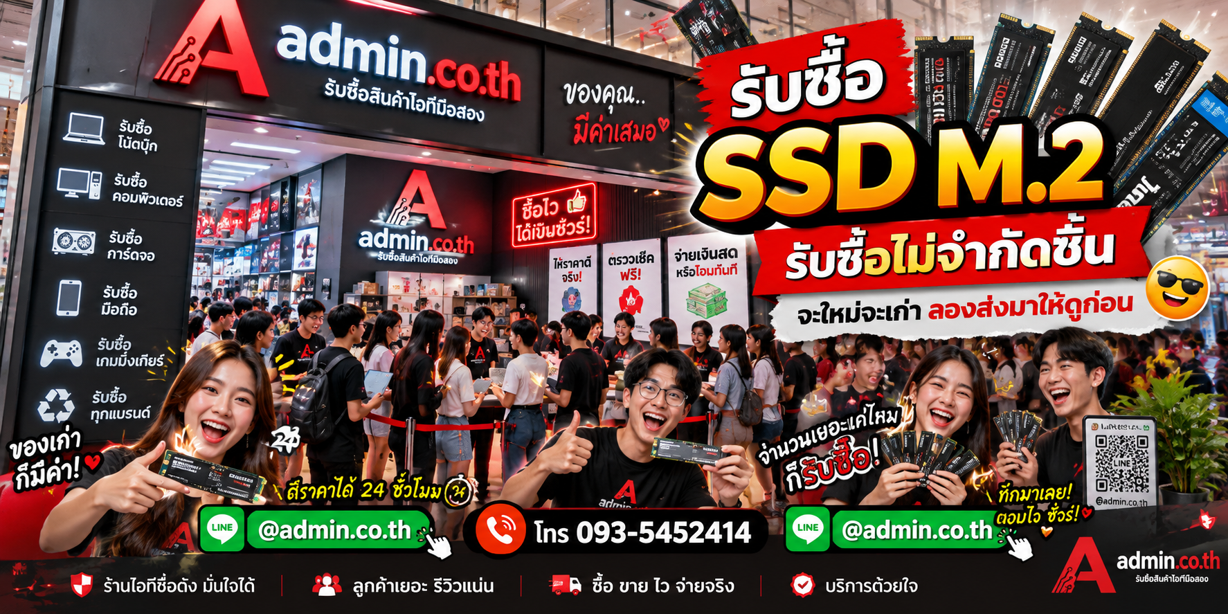 admin.co.th รับซื้อ SSD M.2 มือสอง เก่า รับซื้อไม่จำกัดชิ้น ติดต่อ LINE และโทร