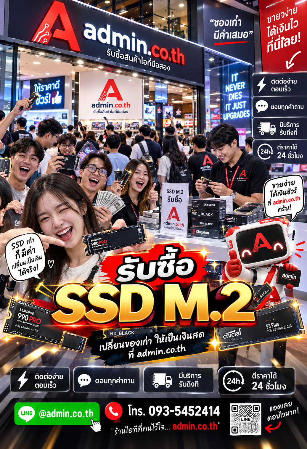 admin.co.th ติดต่อ LINE @admin.co.th โทร 093-5452414 ตอบเร็ว รับถึงที่