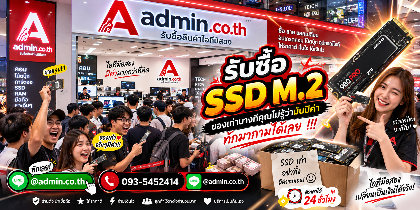 บรรยากาศร้าน admin.co.th รับซื้ออุปกรณ์ไอที ติดต่อสะดวก ตอบเร็ว รับถึงที่