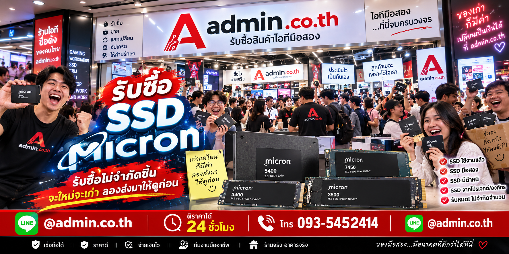 admin.co.th รับซื้อ SSD Micron มือสอง เก่า ปลดระวาง และเหมาล็อต ติดต่อ LINE และโทร