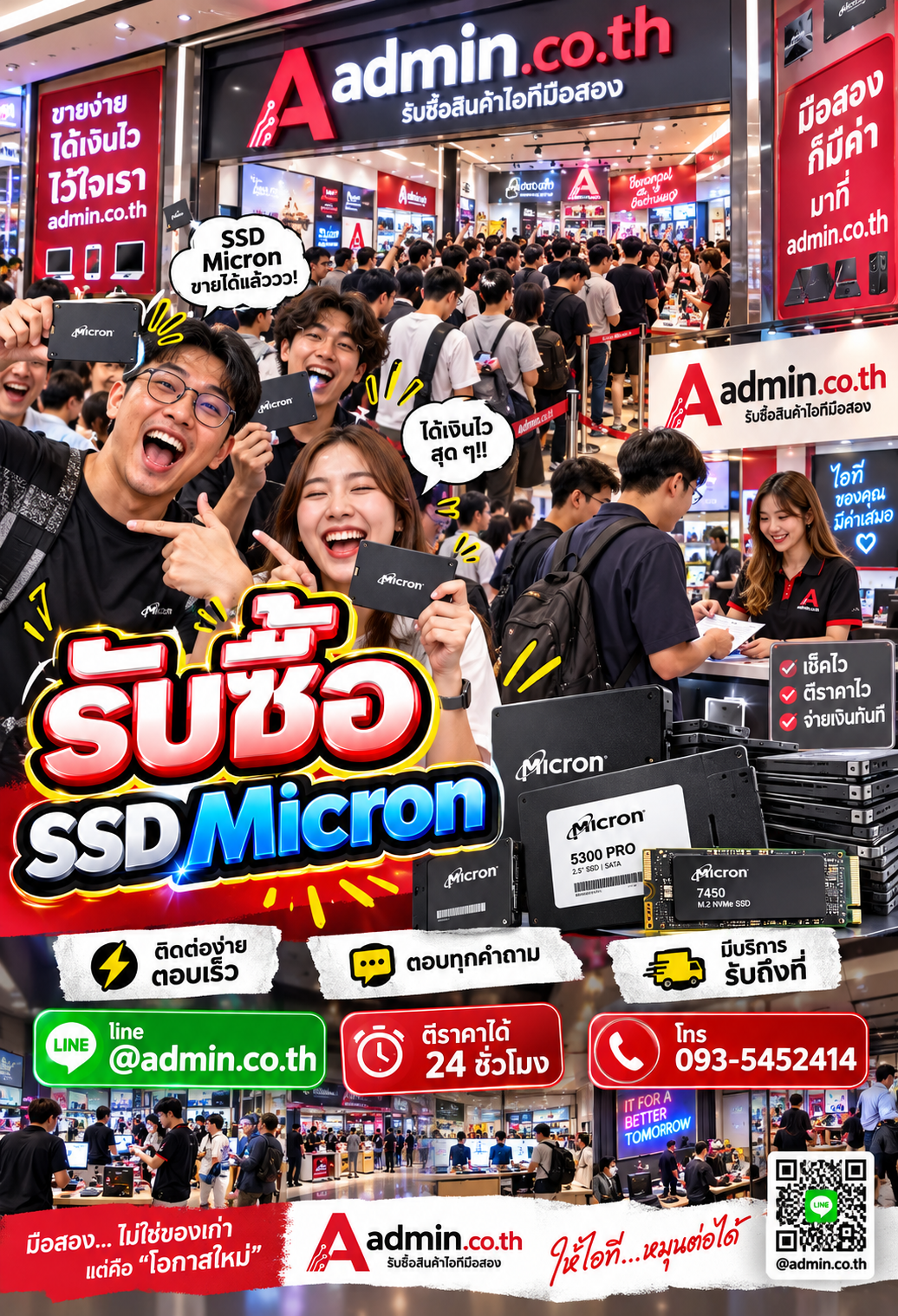 รับซื้อ SSD Micron ติดต่อ LINE @admin.co.th โทร 093-5452414 ส่งรูปตีราคาได้