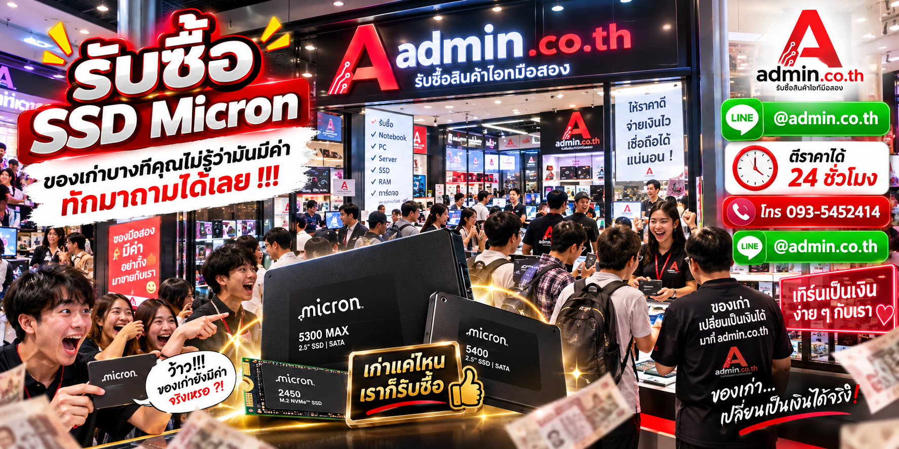 บรรยากาศ admin.co.th รับซื้อ SSD Micron มือสอง เก่า และเหมาล็อต ติดต่อ LINE @admin.co.th โทร 093-5452414