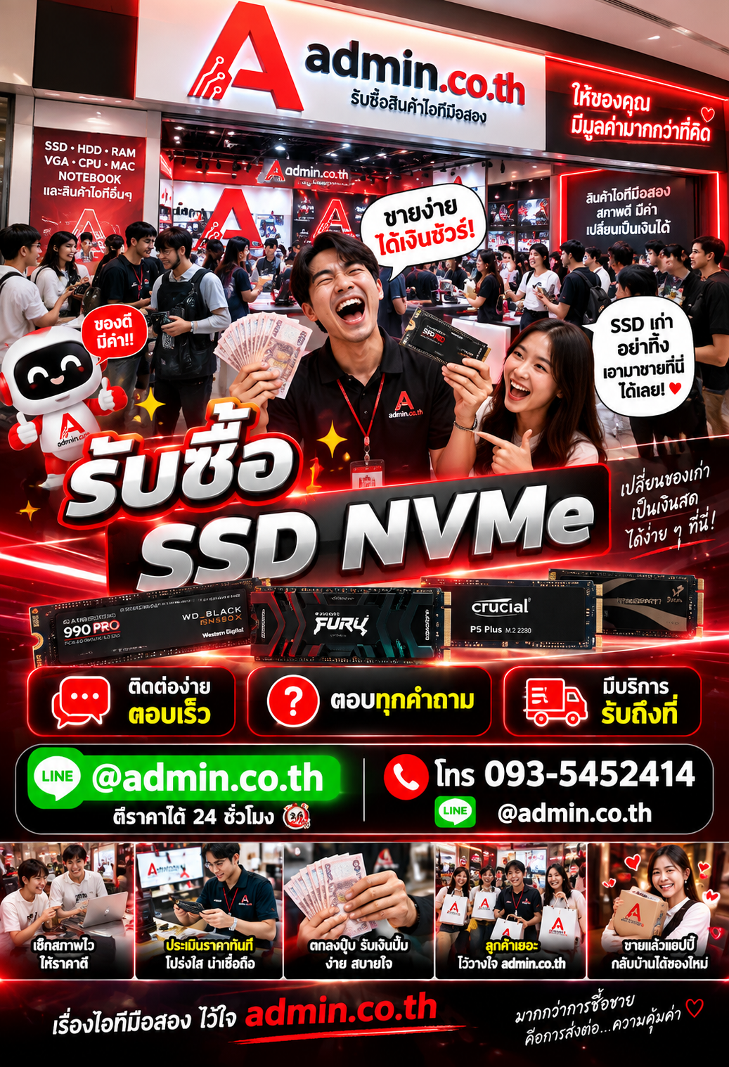 ติดต่อรับซื้อ SSD NVMe LINE @admin.co.th โทร 093-5452414