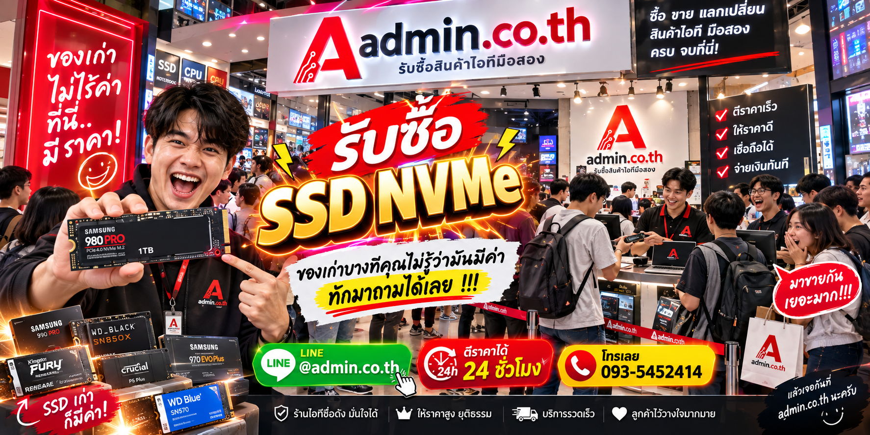 admin.co.th รับซื้อ SSD NVMe มือสอง รับถึงที่
