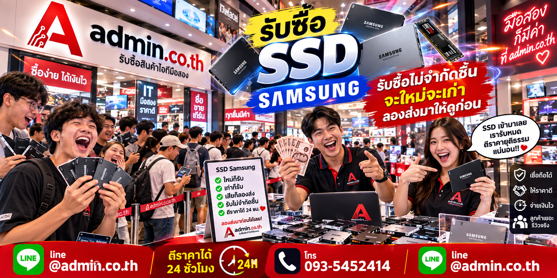 admin.co.th รับซื้อ SSD Samsung มือสอง เก่า รับถึงที่ ติดต่อ LINE และโทร