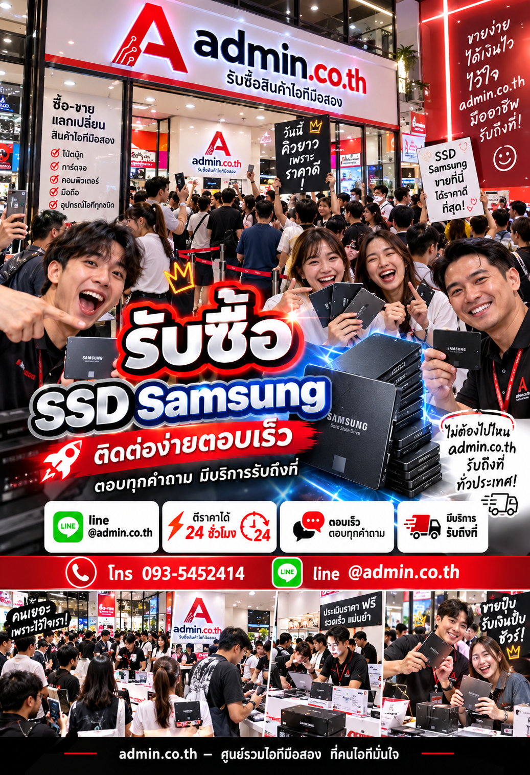 admin.co.th รับซื้อ SSD Samsung ติดต่อ LINE @admin.co.th โทร 093-5452414