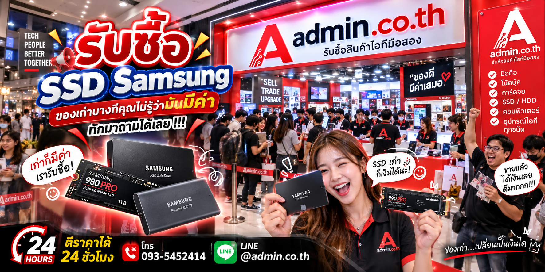 บรรยากาศ admin.co.th รับซื้อ SSD Samsung ติดต่อสะดวก ตอบเร็ว รับถึงที่ตามเงื่อนไข