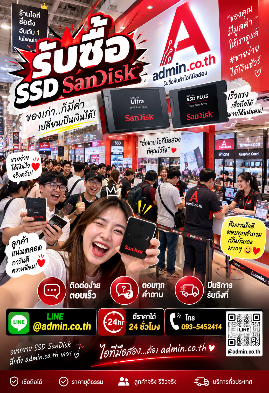 admin.co.th ติดต่อ LINE @admin.co.th โทร 093-5452414 ตอบเร็ว รับถึงที่