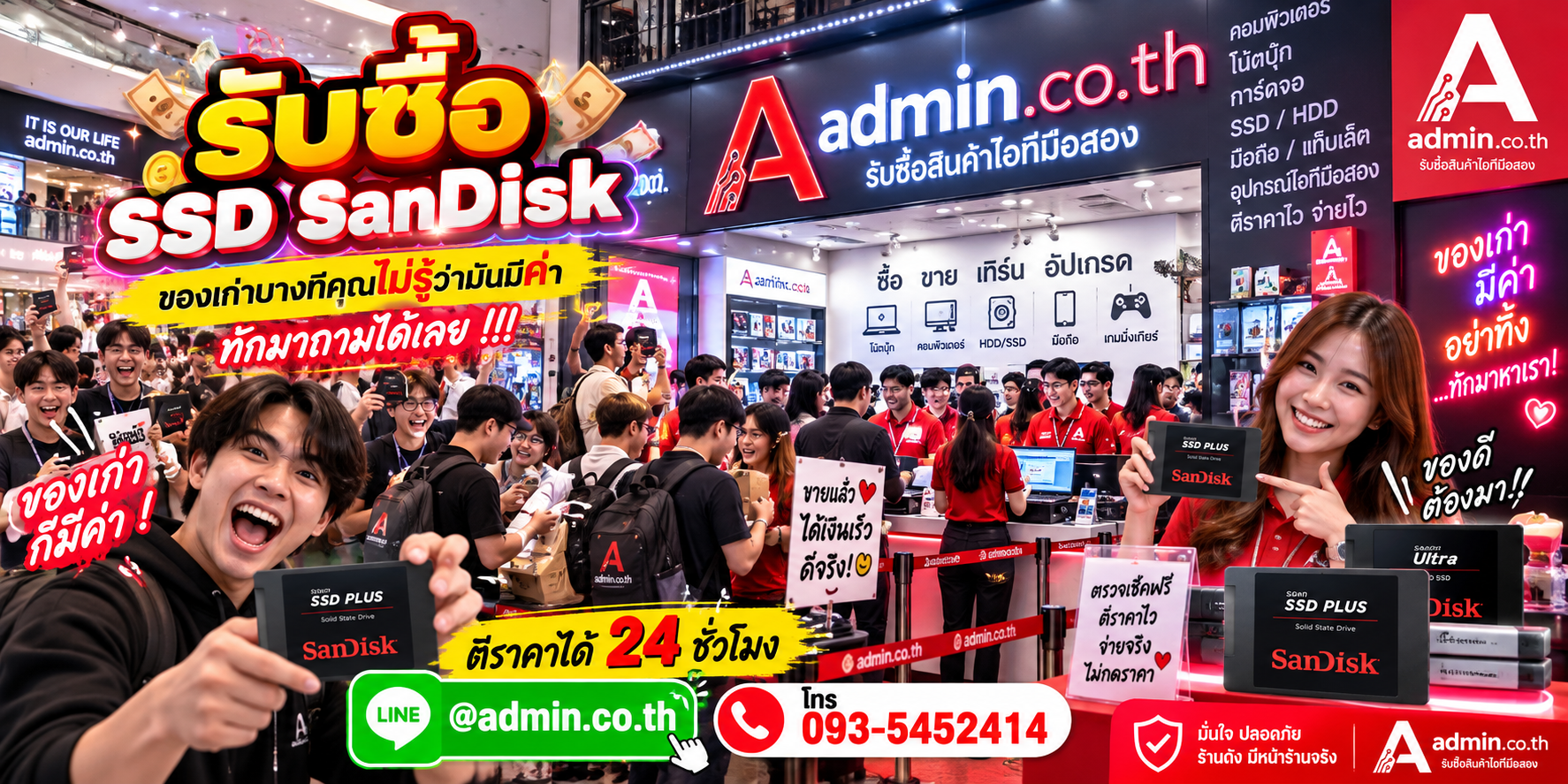รับซื้อ SSD SanDisk มือสอง เก่า รับถึงที่ ให้ราคาสูง โดย admin.co.th
