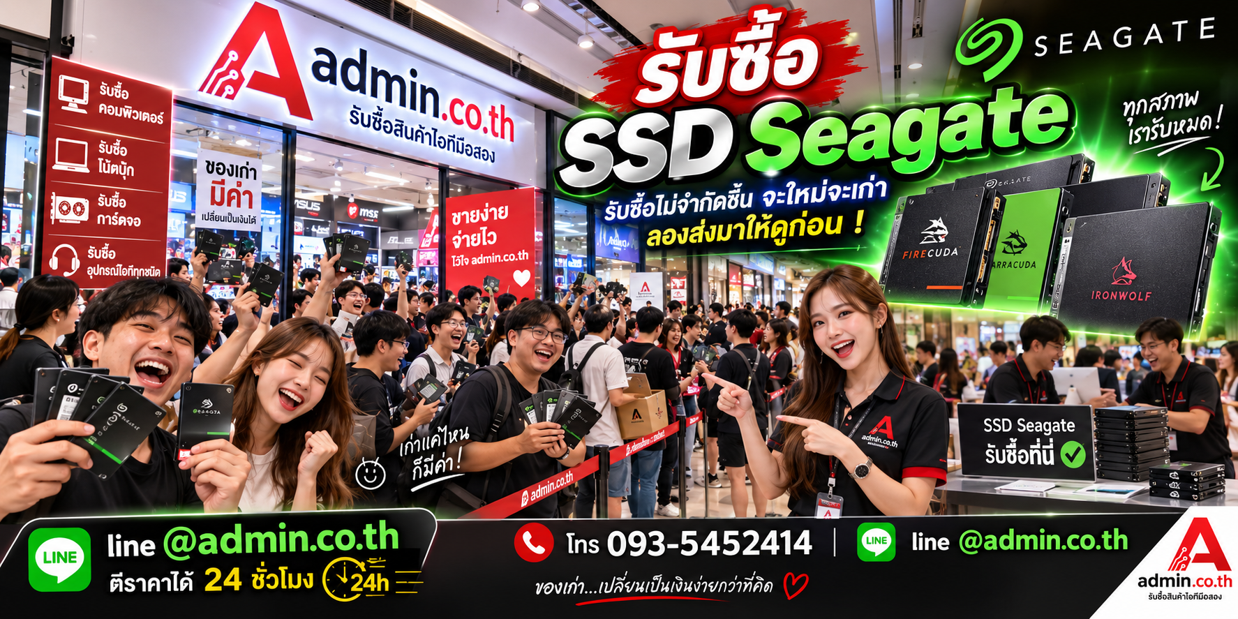 admin.co.th รับซื้อ SSD Seagate รับซื้อไม่จำกัดชิ้น ติดต่อ LINE และโทร