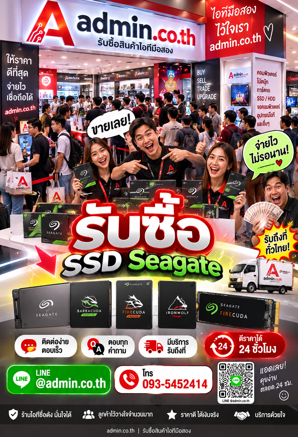 admin.co.th ติดต่อ LINE @admin.co.th โทร 093-5452414 ตอบเร็ว รับถึงที่