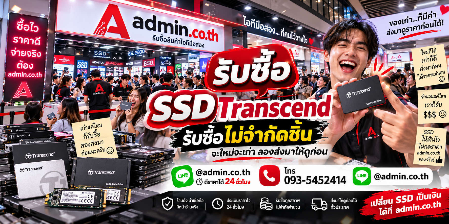 admin.co.th รับซื้ออุปกรณ์ไอที รับซื้อไม่จำกัดชิ้น ติดต่อ LINE และโทร