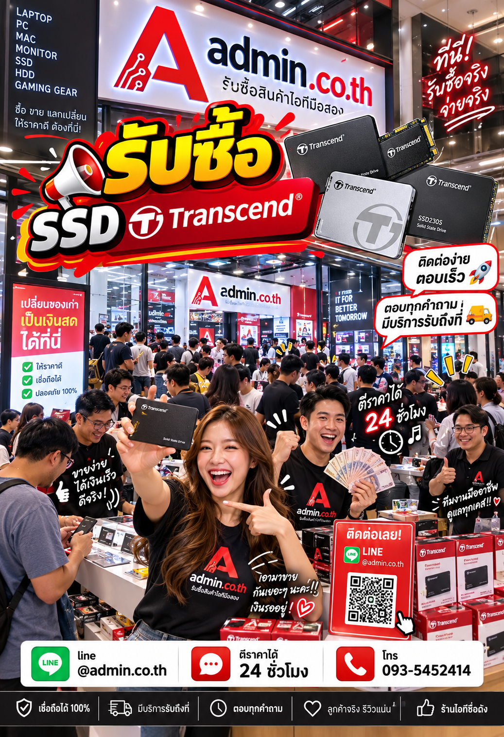 admin.co.th ติดต่อ LINE @admin.co.th โทร 093-5452414 ตอบเร็ว รับถึงที่