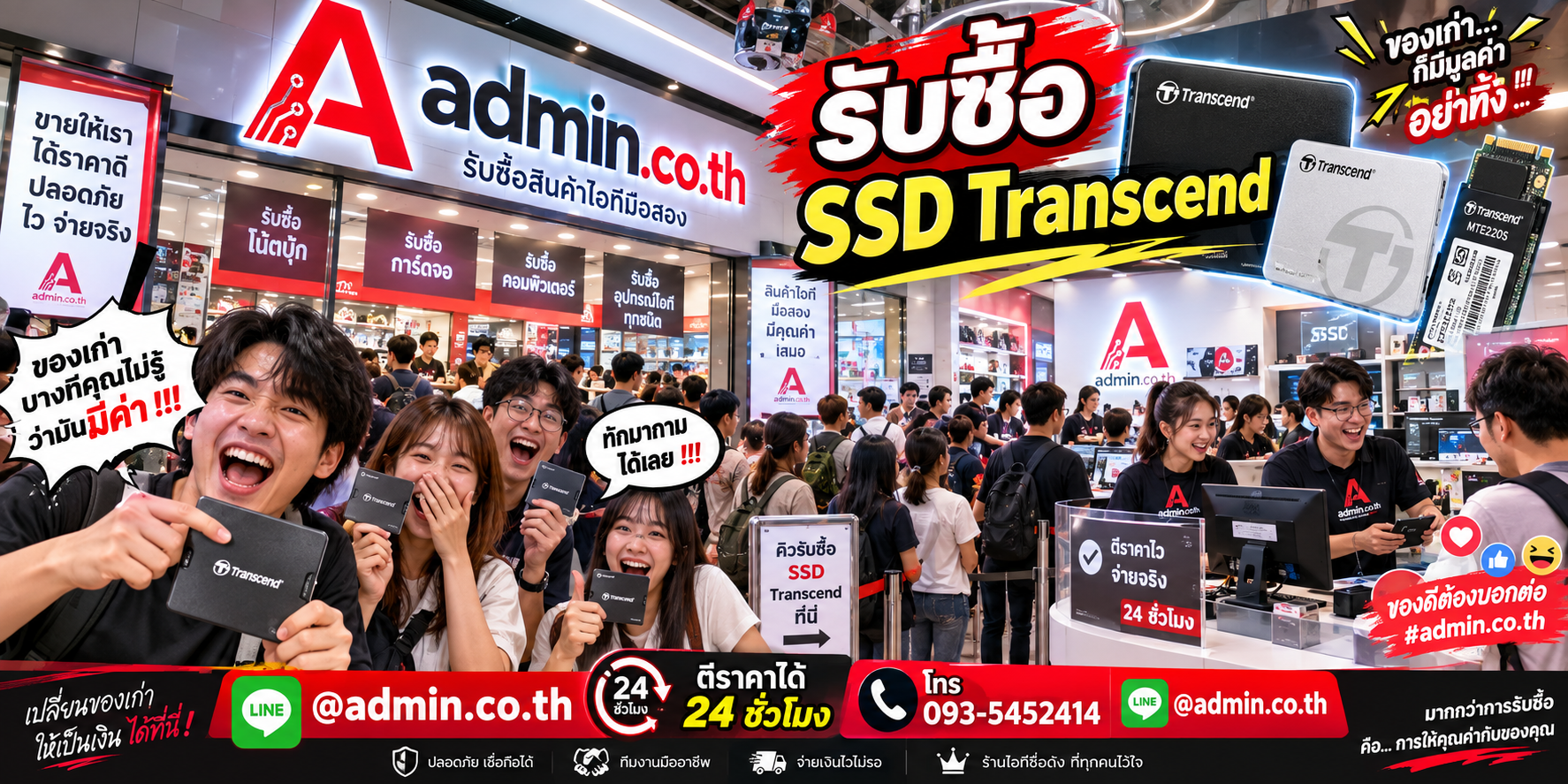 บรรยากาศร้าน admin.co.th รับซื้ออุปกรณ์ไอที ติดต่อสะดวก ตอบเร็ว รับถึงที่