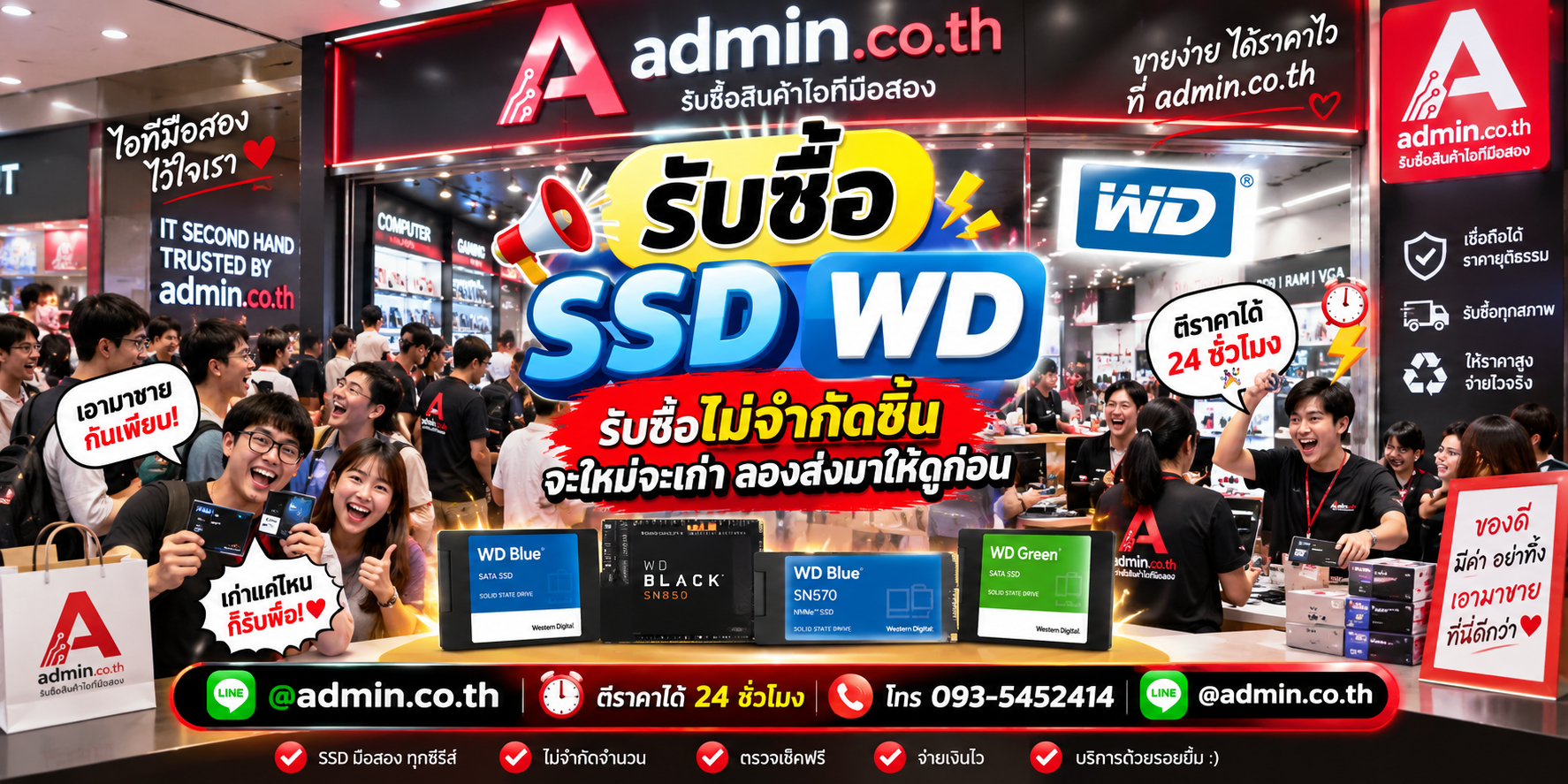 admin.co.th รับซื้ออุปกรณ์ไอที รับซื้อไม่จำกัดชิ้น ติดต่อ LINE และโทร