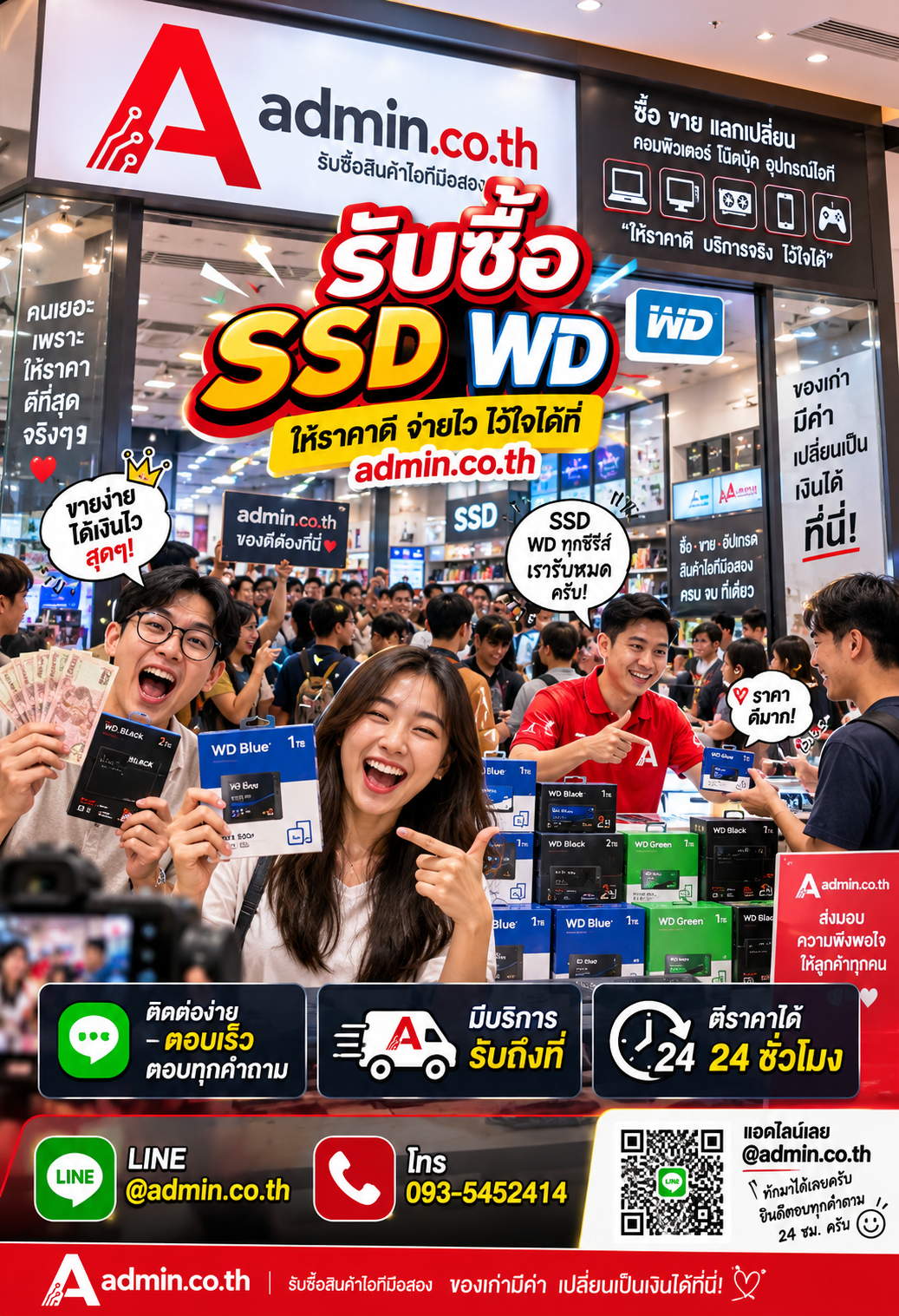 admin.co.th ติดต่อ LINE @admin.co.th โทร 093-5452414 ตอบเร็ว รับถึงที่