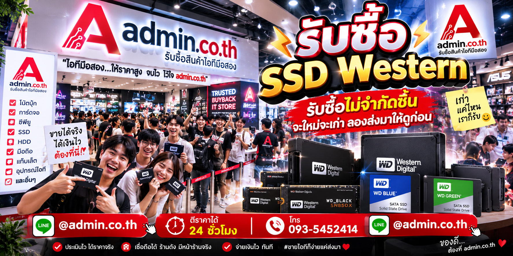 admin.co.th รับซื้อ SSD Western Digital ติดต่อ LINE และโทร