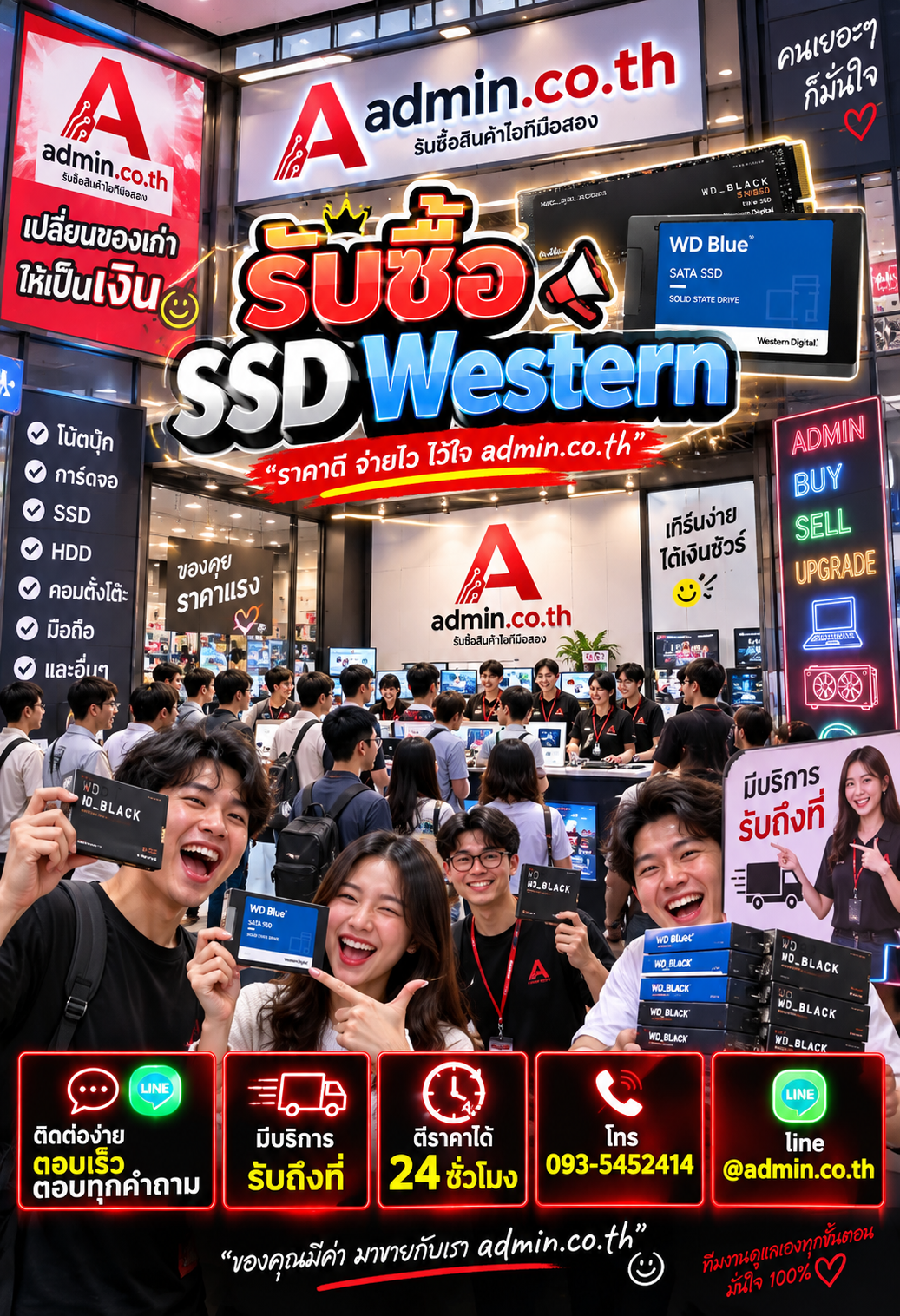 ติดต่อขาย SSD Western ผ่าน LINE @admin.co.th โทร 093-5452414