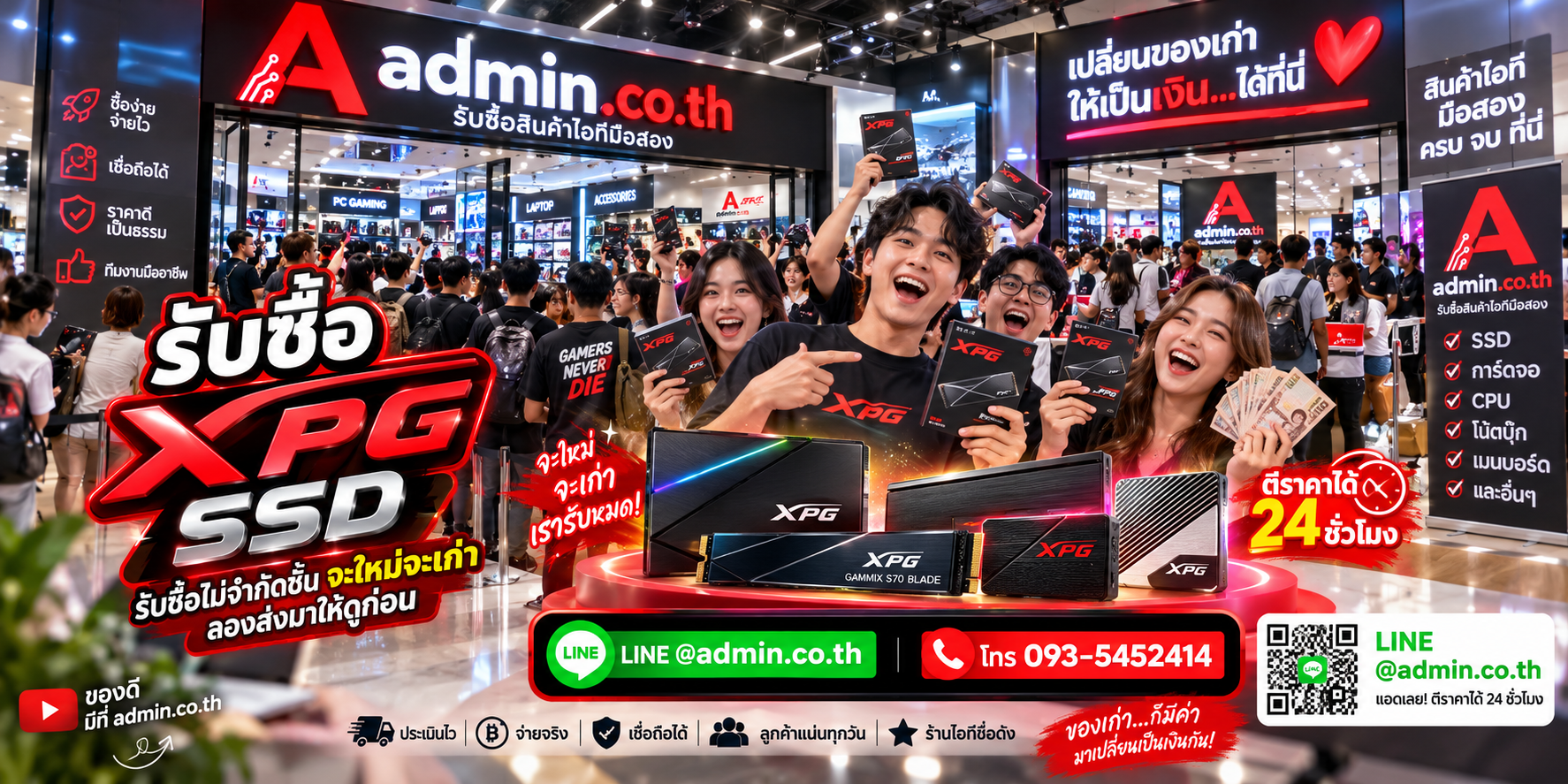 admin.co.th รับซื้ออุปกรณ์ไอที รับซื้อไม่จำกัดชิ้น ติดต่อ LINE และโทร