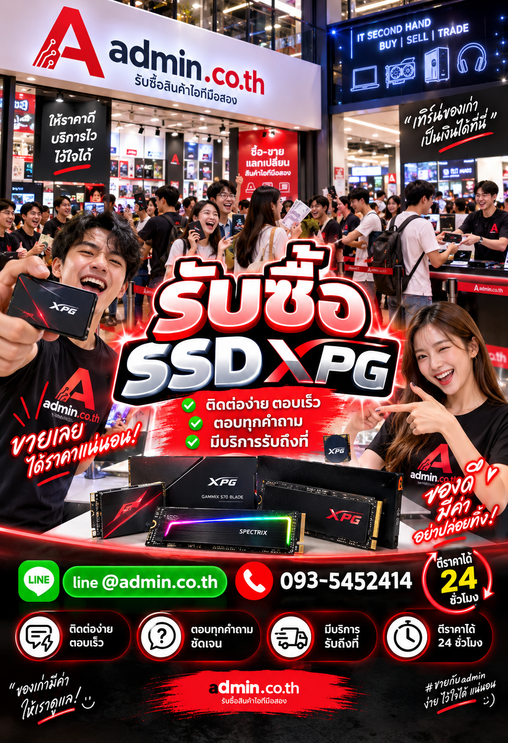 admin.co.th ติดต่อ LINE @admin.co.th โทร 093-5452414 ตอบเร็ว รับถึงที่