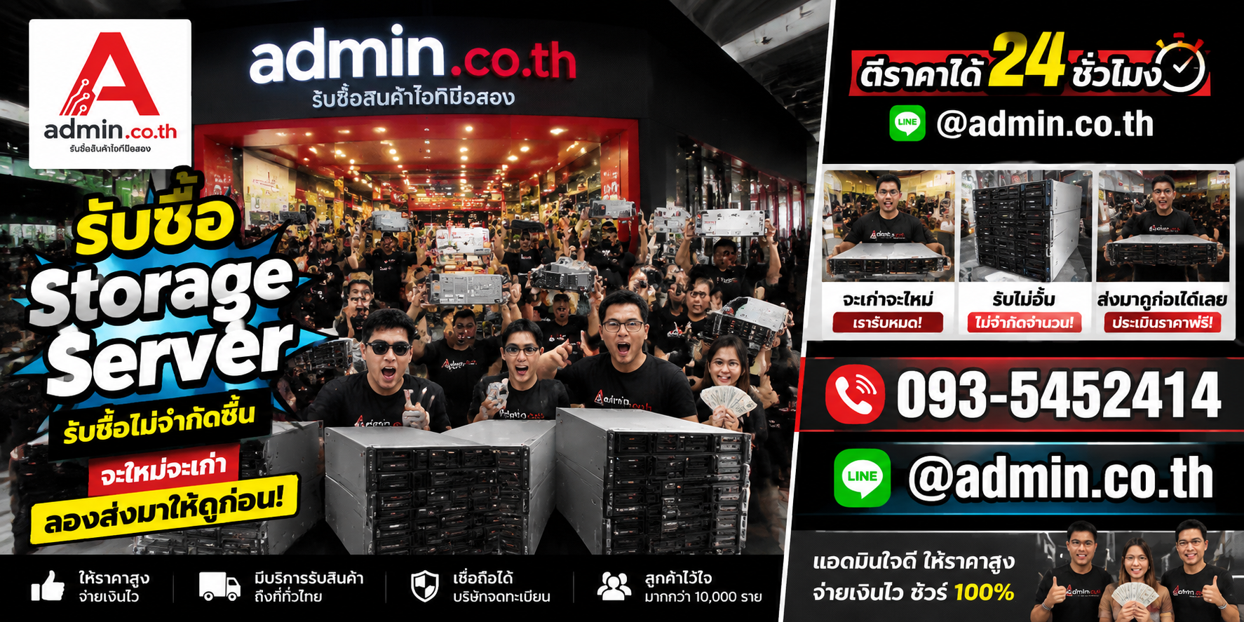 admin.co.th รับซื้อ Storage Server รับซื้อไม่จำกัดชิ้น ติดต่อ LINE และโทร