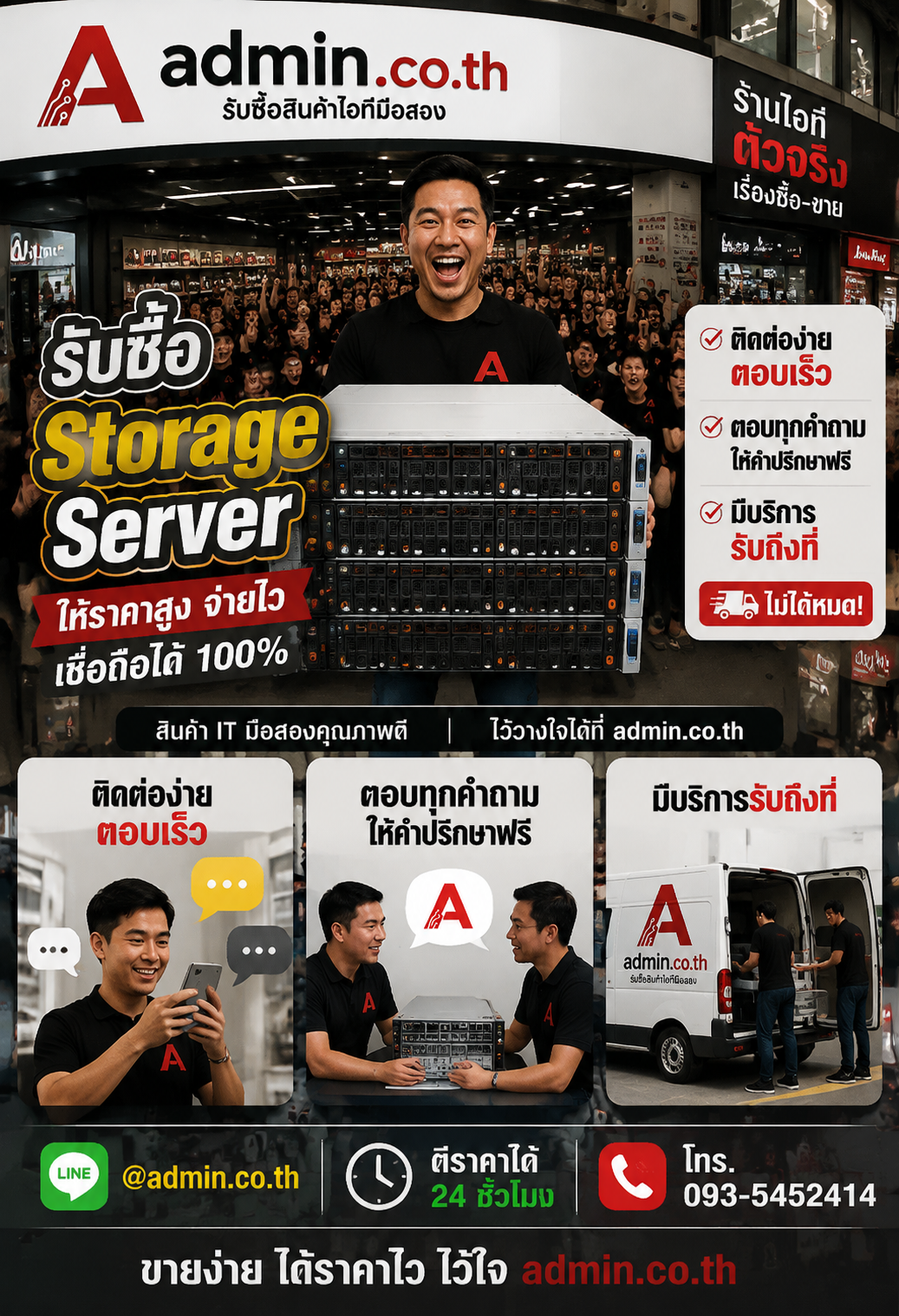 admin.co.th ติดต่อ LINE @admin.co.th โทร 093-5452414 ตอบเร็ว รับถึงที่