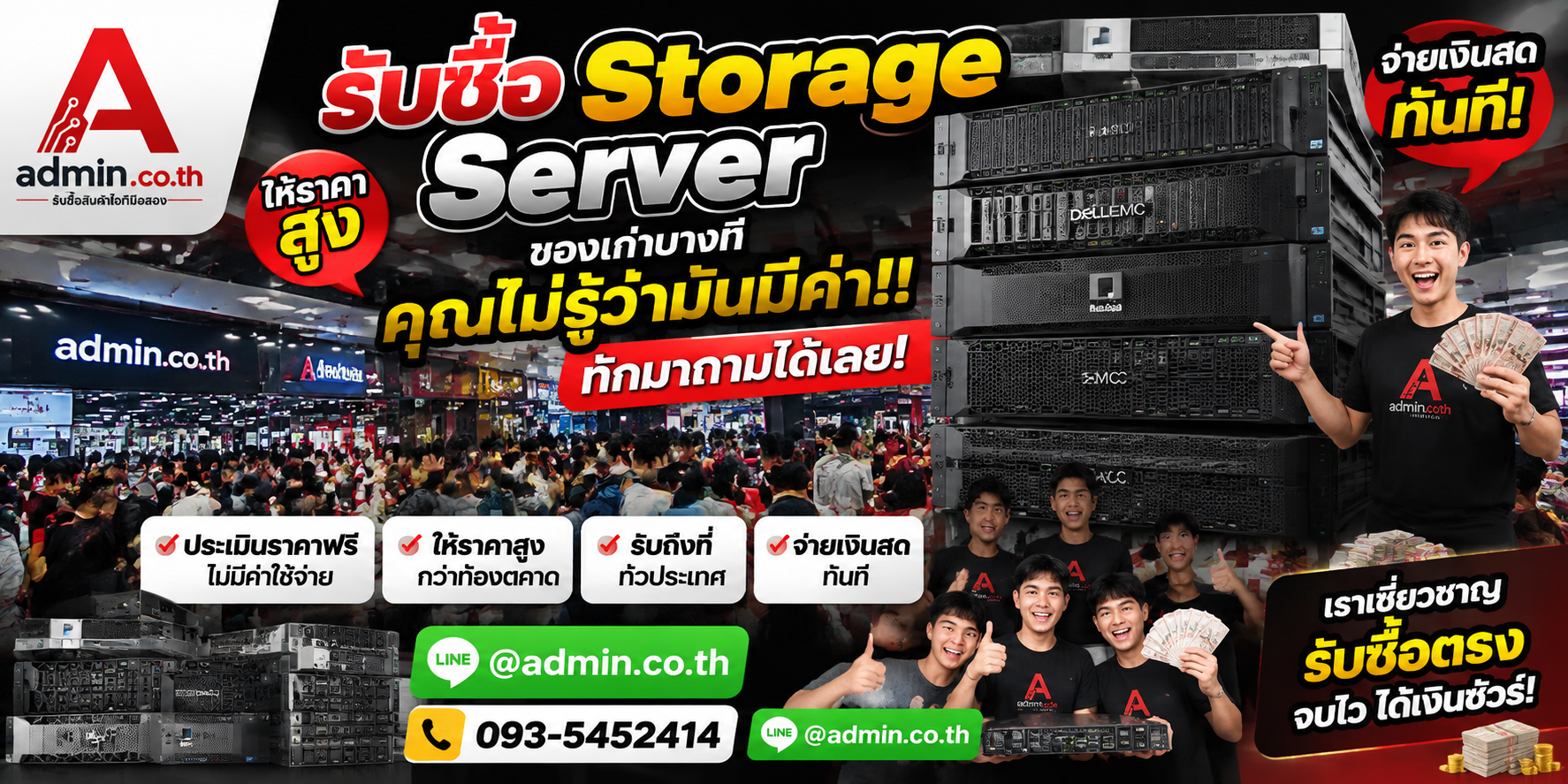 บรรยากาศร้าน admin.co.th รับซื้อ Storage Server ติดต่อสะดวก ตอบเร็ว รับถึงที่