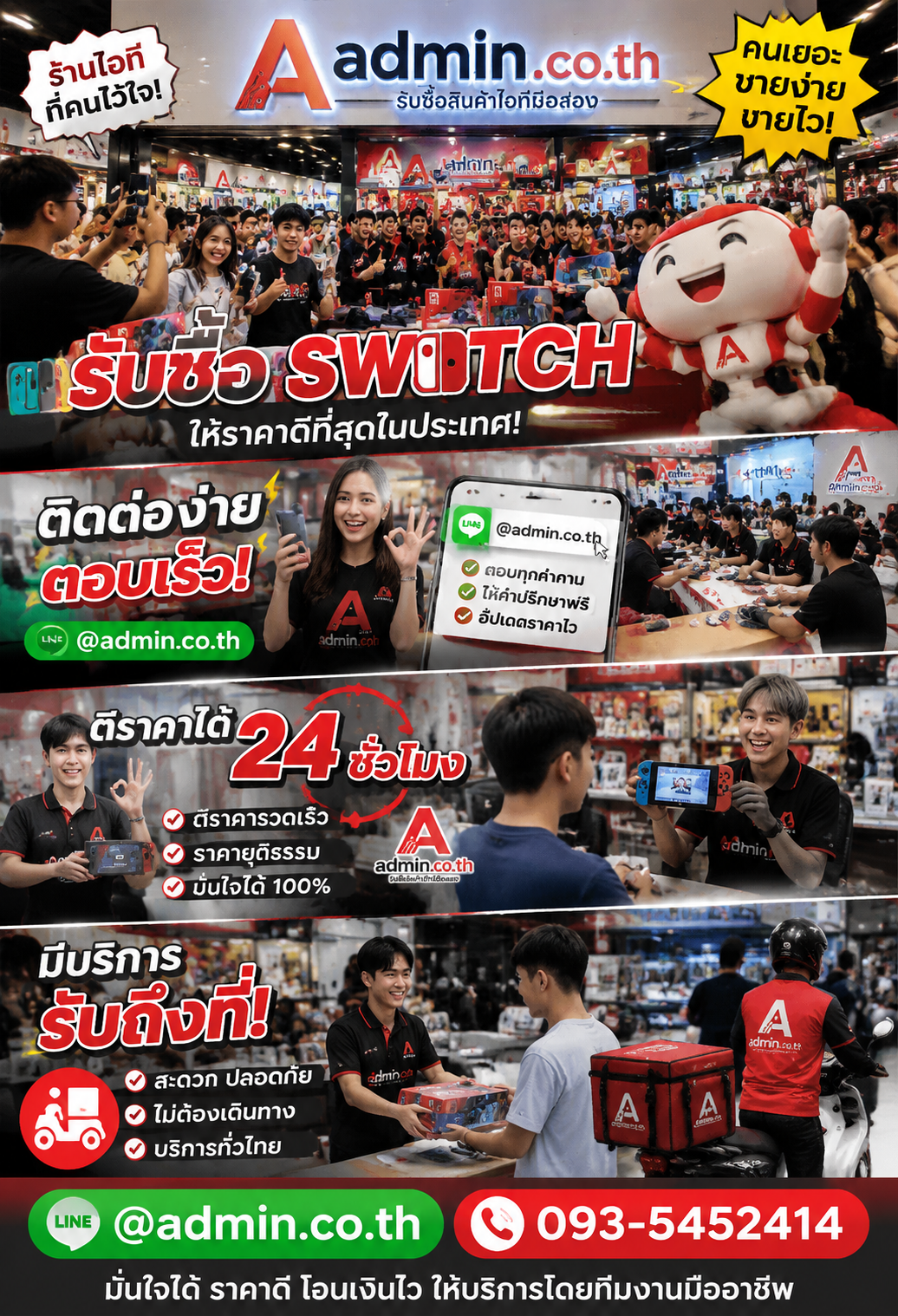 admin.co.th ติดต่อ LINE @admin.co.th โทร 093-5452414 ตอบเร็ว รับถึงที่