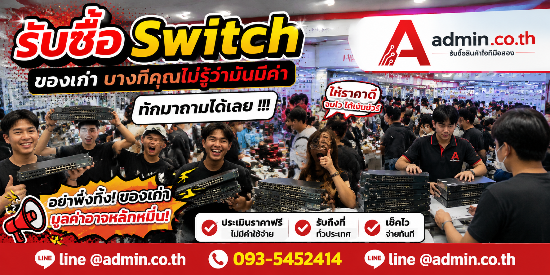 บรรยากาศร้าน admin.co.th รับซื้อ Switch ติดต่อสะดวก ตอบเร็ว รับถึงที่