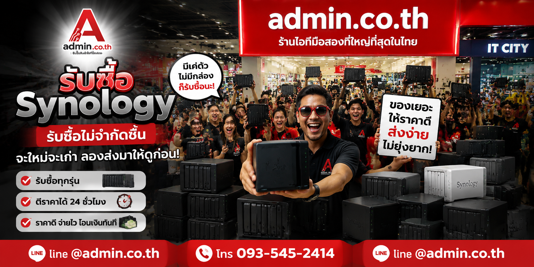 admin.co.th รับซื้อ Synology รับซื้อไม่จำกัดชิ้น ติดต่อ LINE และโทร