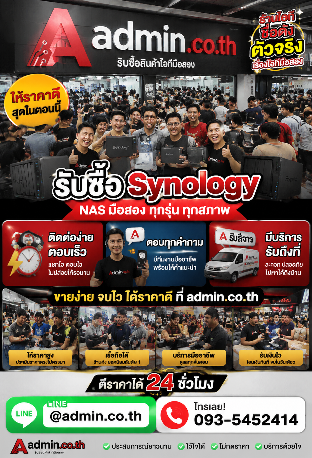 admin.co.th ติดต่อ LINE @admin.co.th โทร 093-5452414 ตอบเร็ว รับถึงที่