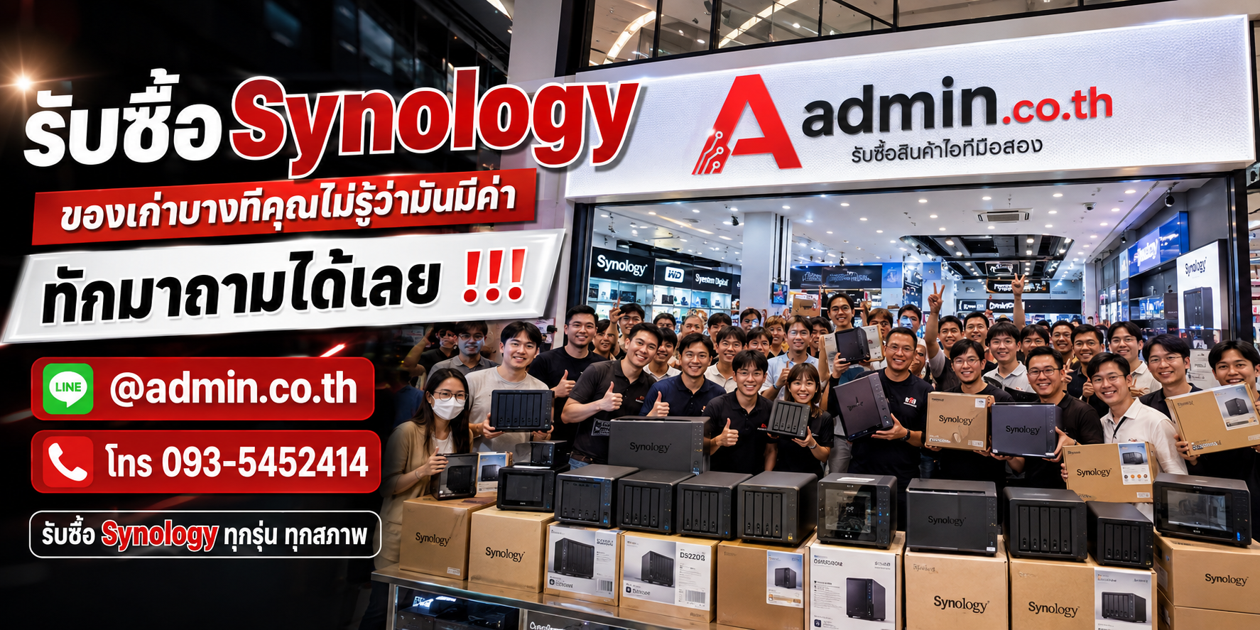 บรรยากาศร้าน admin.co.th รับซื้อ Synology ติดต่อสะดวก ตอบเร็ว รับถึงที่