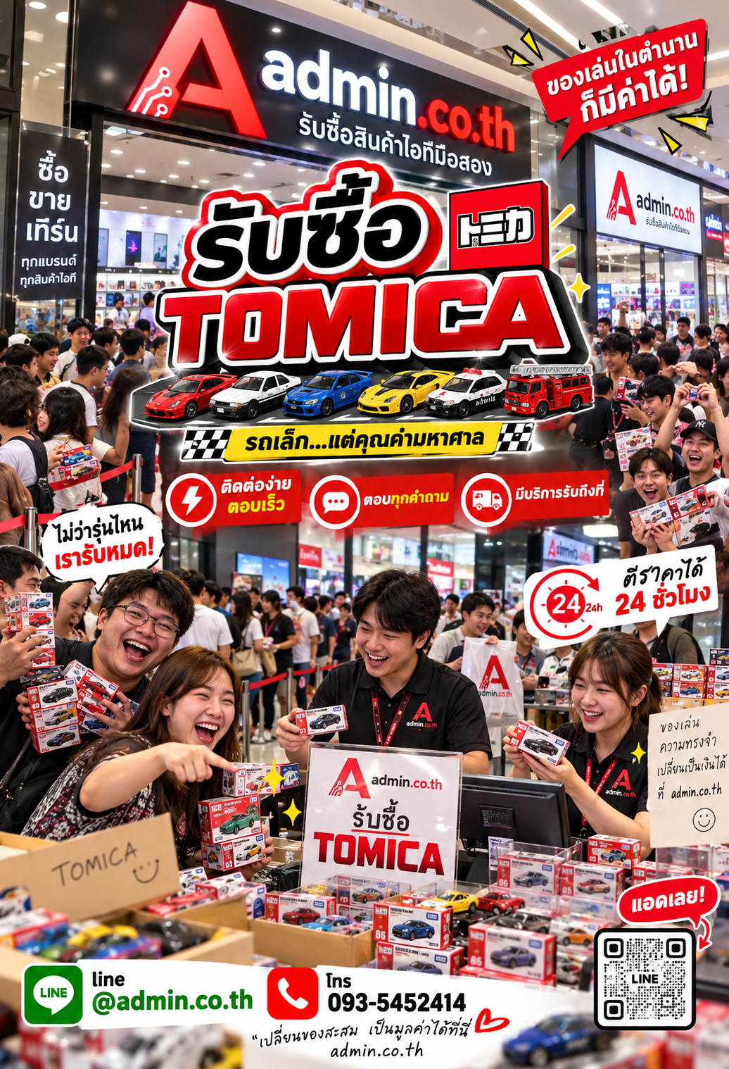 admin.co.th ติดต่อ LINE @admin.co.th โทร 093-5452414 ตอบเร็ว รับถึงที่