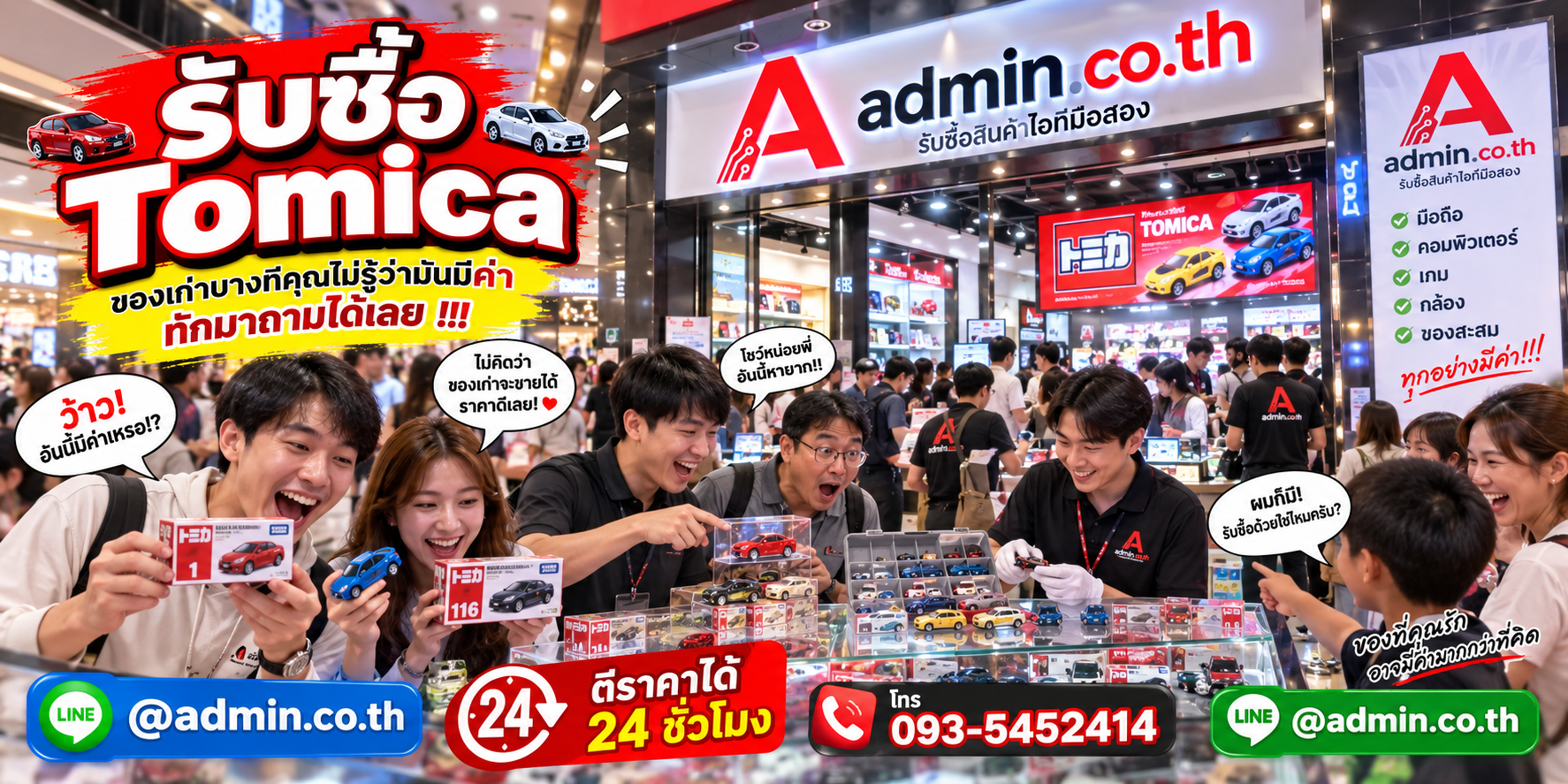 บรรยากาศร้าน admin.co.th รับซื้อ Tomica ติดต่อสะดวก ตอบเร็ว รับถึงที่