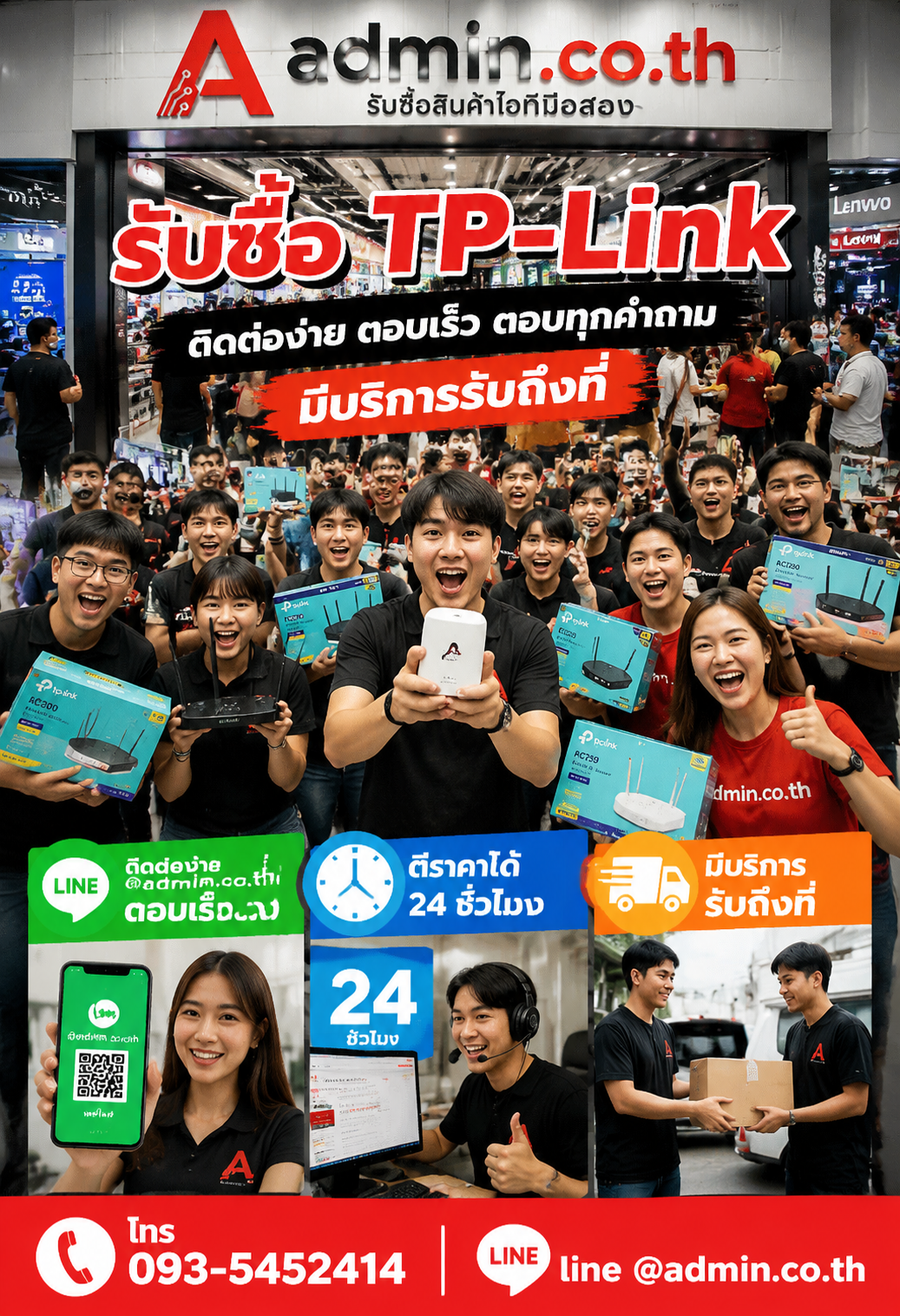 admin.co.th ติดต่อ LINE @admin.co.th โทร 093-5452414 ตอบเร็ว รับถึงที่