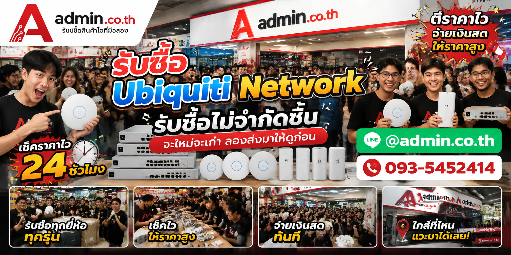 admin.co.th รับซื้อ Ubiquiti Network รับซื้อไม่จำกัดชิ้น ติดต่อ LINE และโทร