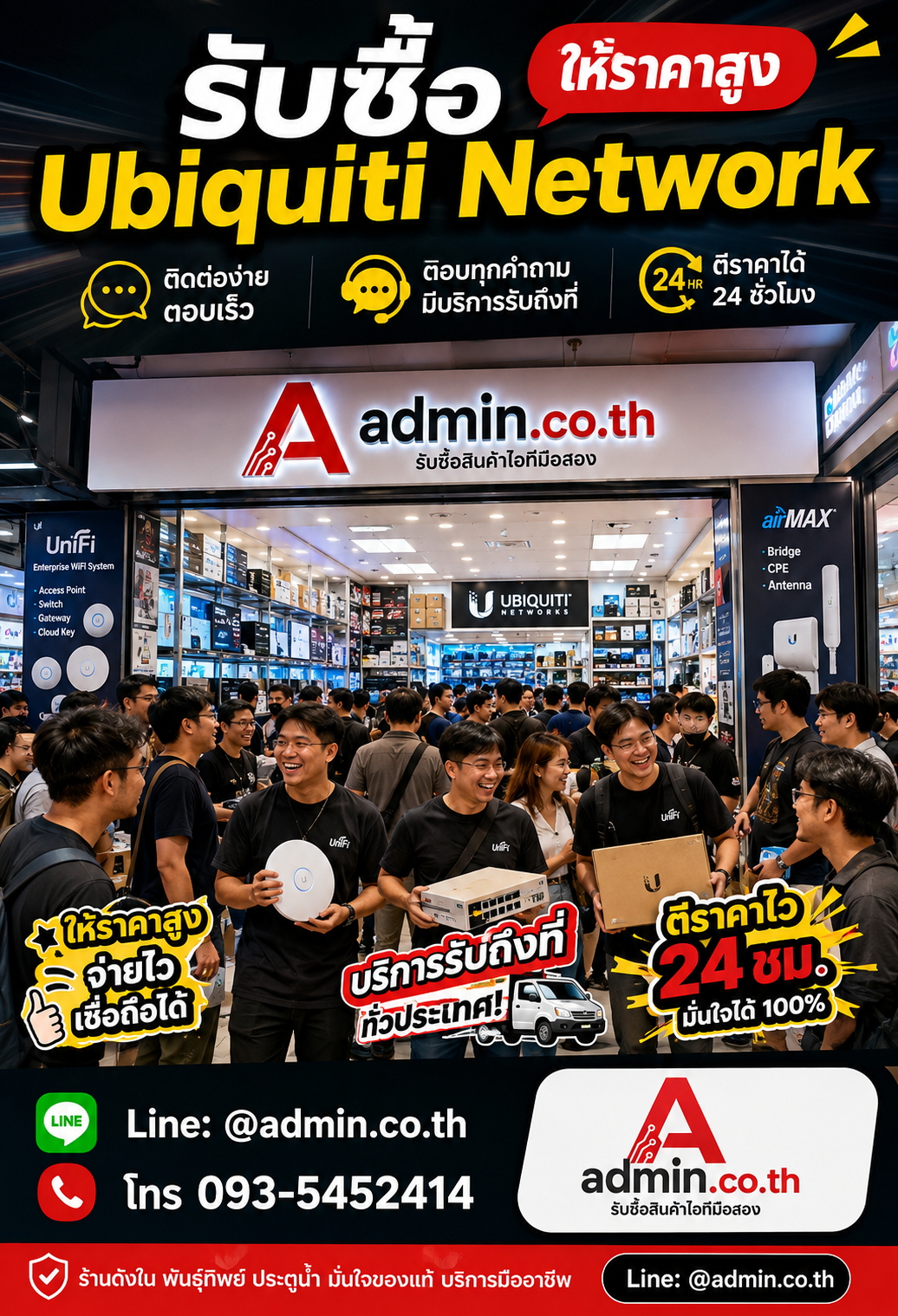admin.co.th ติดต่อ LINE @admin.co.th โทร 093-5452414 ตอบเร็ว รับถึงที่