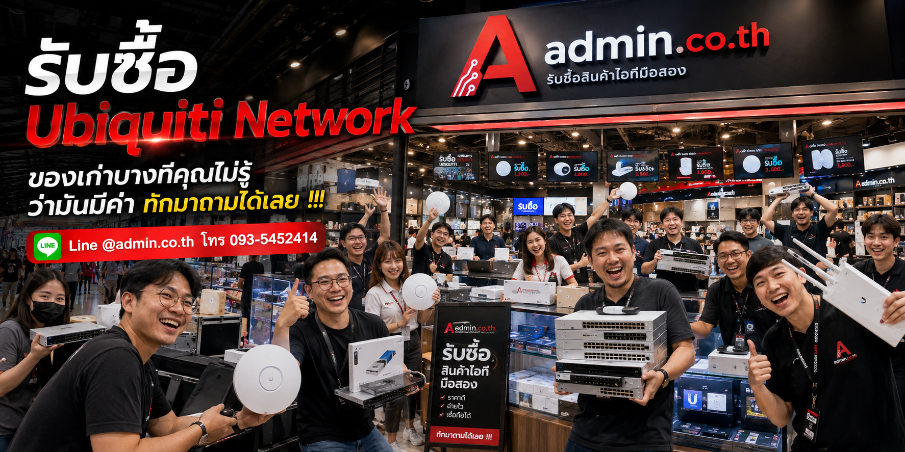 บรรยากาศร้าน admin.co.th รับซื้อ Ubiquiti Network ติดต่อสะดวก ตอบเร็ว รับถึงที่